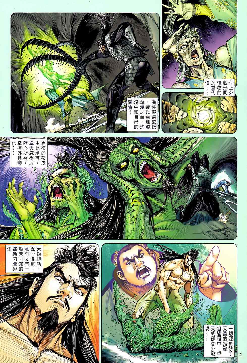 《铁将纵横》漫画最新章节第24卷免费下拉式在线观看章节第【4】张图片