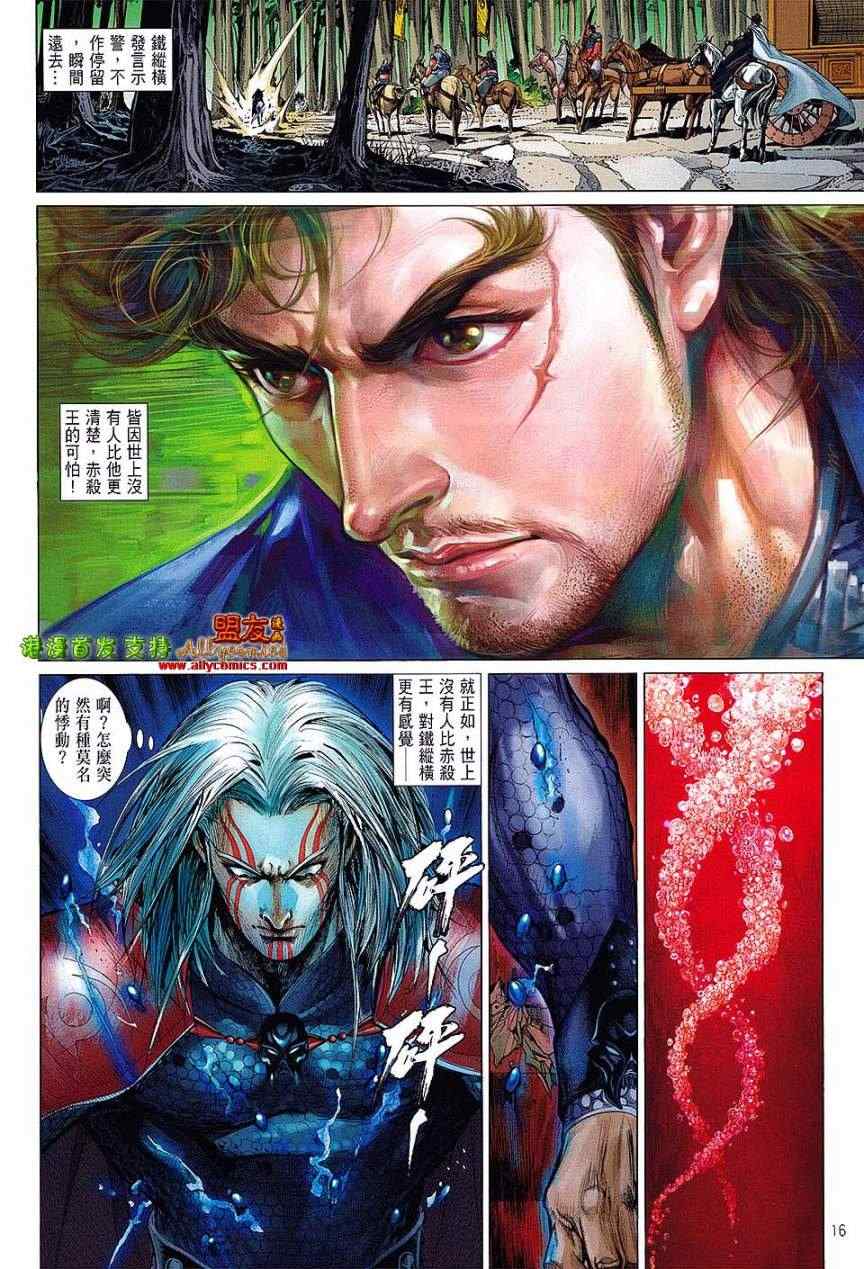 《铁将纵横》漫画最新章节第2卷免费下拉式在线观看章节第【15】张图片