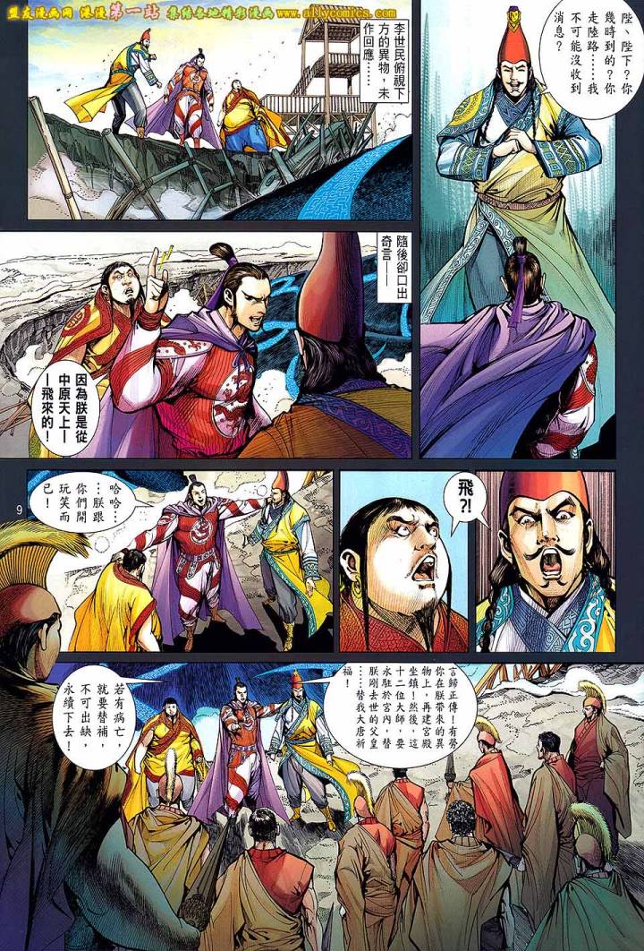 《铁将纵横》漫画最新章节第63卷免费下拉式在线观看章节第【9】张图片