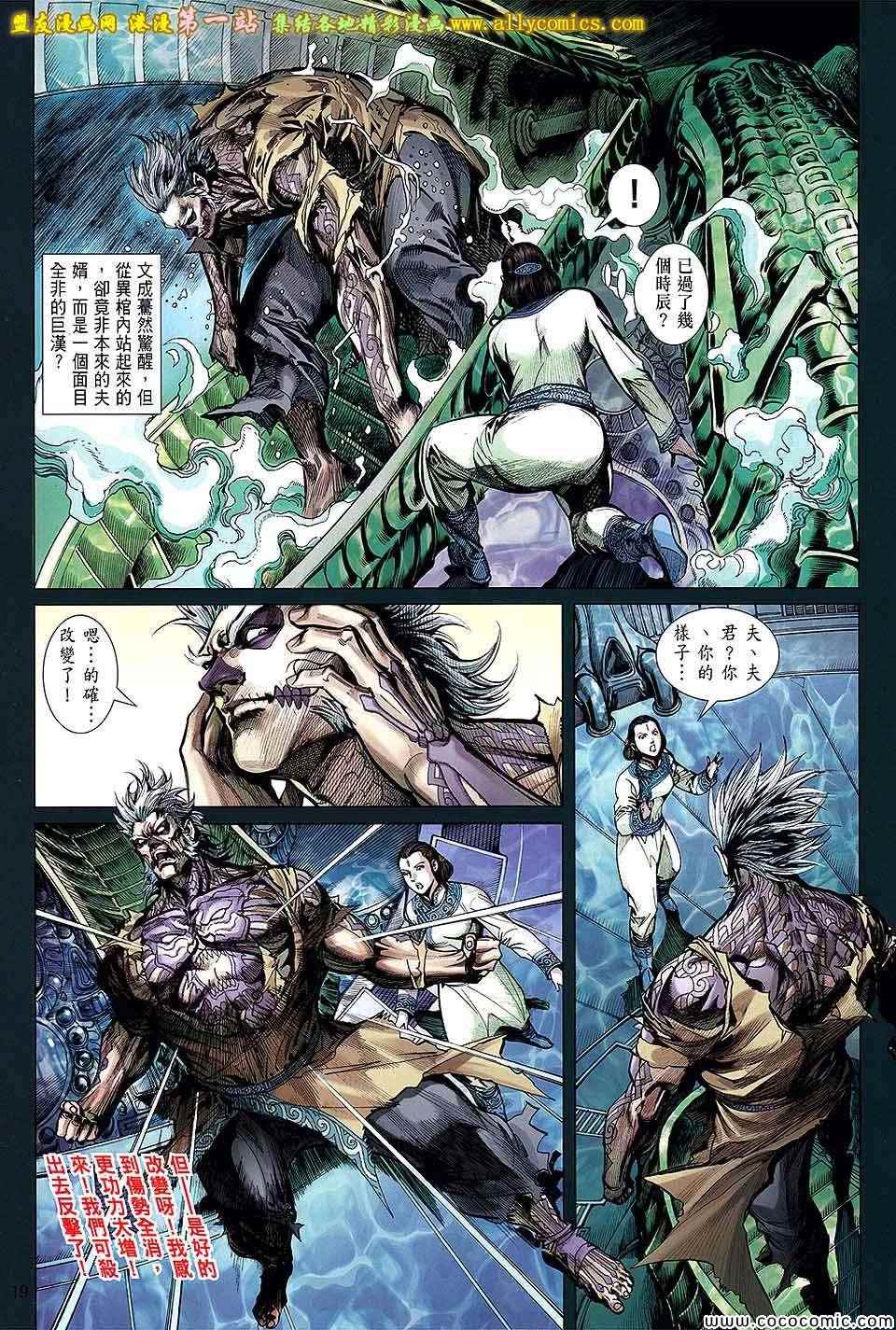 《铁将纵横》漫画最新章节第70卷免费下拉式在线观看章节第【19】张图片