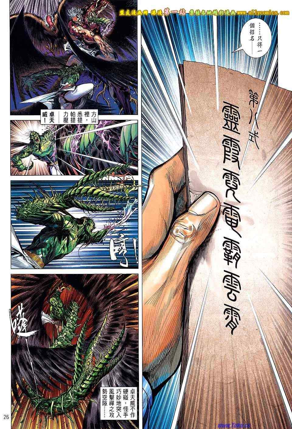 《铁将纵横》漫画最新章节第52卷免费下拉式在线观看章节第【25】张图片