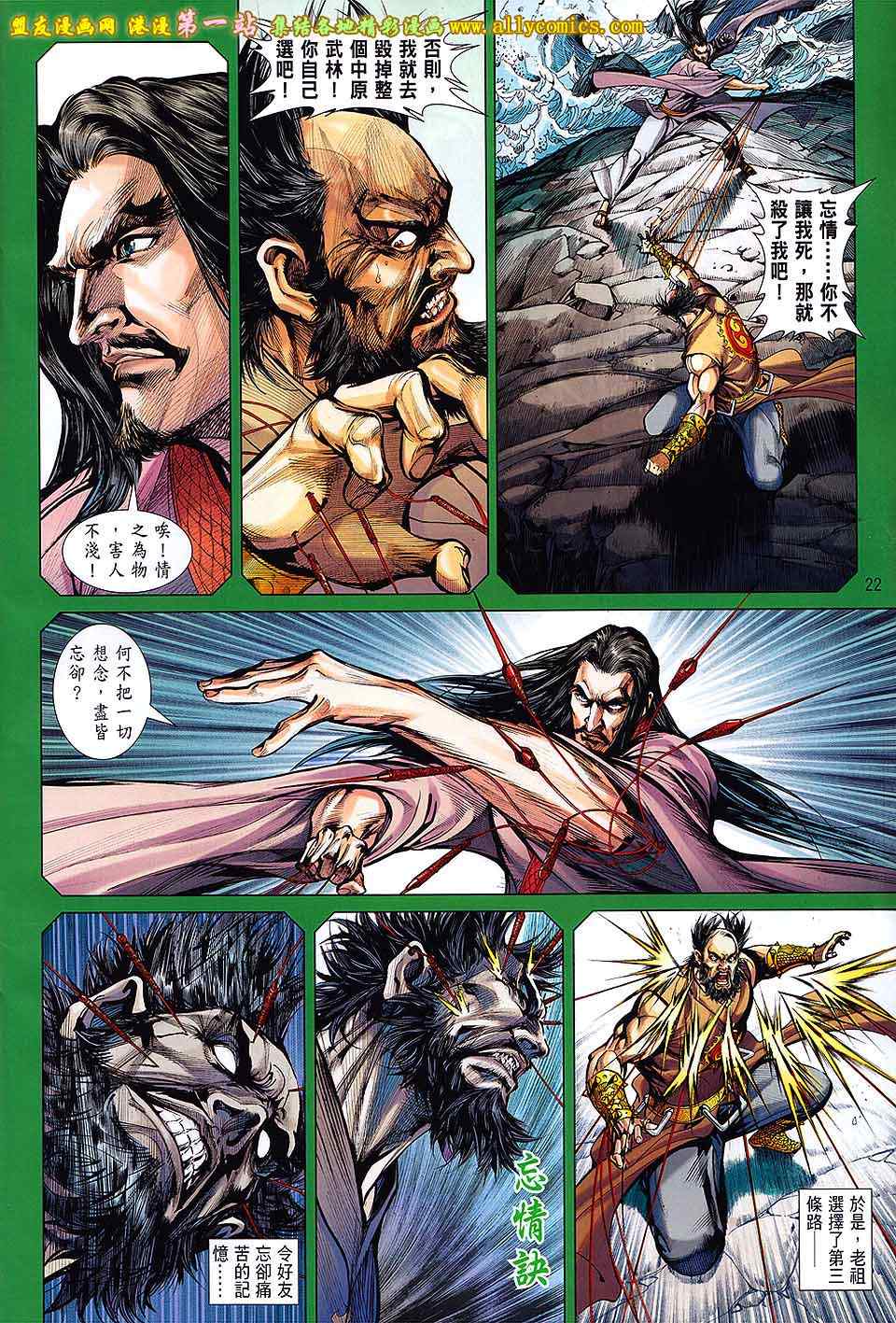 《铁将纵横》漫画最新章节第60卷免费下拉式在线观看章节第【20】张图片