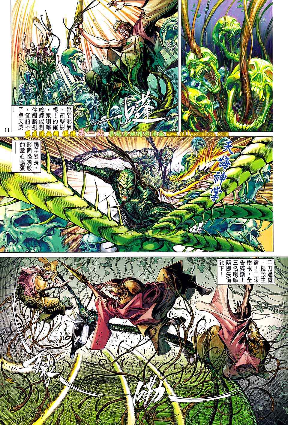 《铁将纵横》漫画最新章节第48卷免费下拉式在线观看章节第【11】张图片