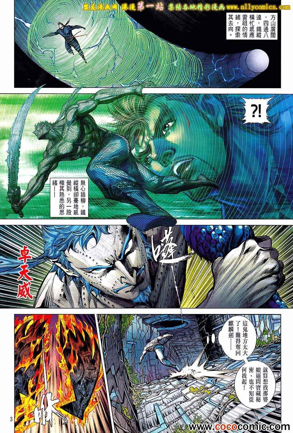 《铁将纵横》漫画最新章节第66卷免费下拉式在线观看章节第【3】张图片