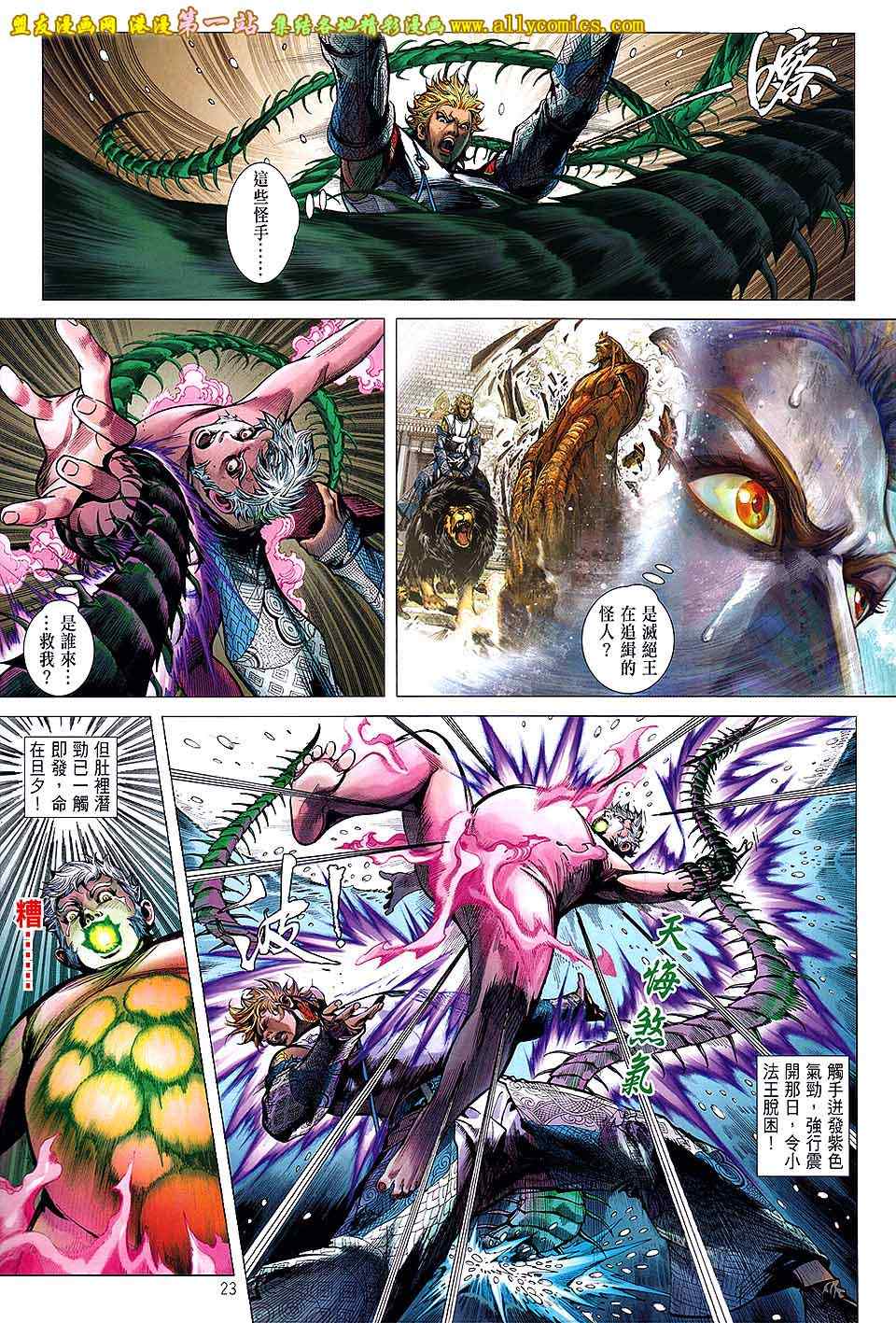 《铁将纵横》漫画最新章节第42卷免费下拉式在线观看章节第【23】张图片