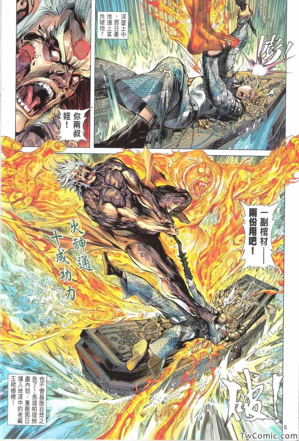 《铁将纵横》漫画最新章节第76卷免费下拉式在线观看章节第【6】张图片