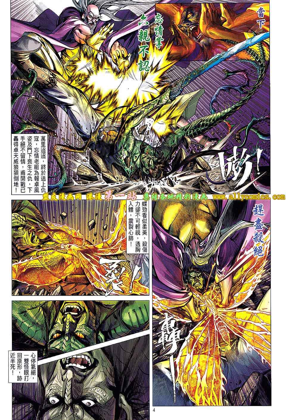 《铁将纵横》漫画最新章节第31卷免费下拉式在线观看章节第【4】张图片