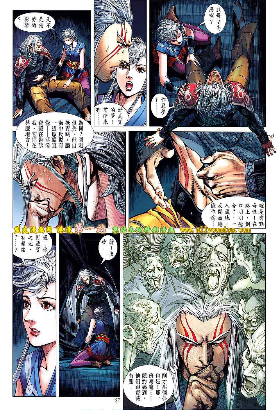 《铁将纵横》漫画最新章节第31卷免费下拉式在线观看章节第【27】张图片