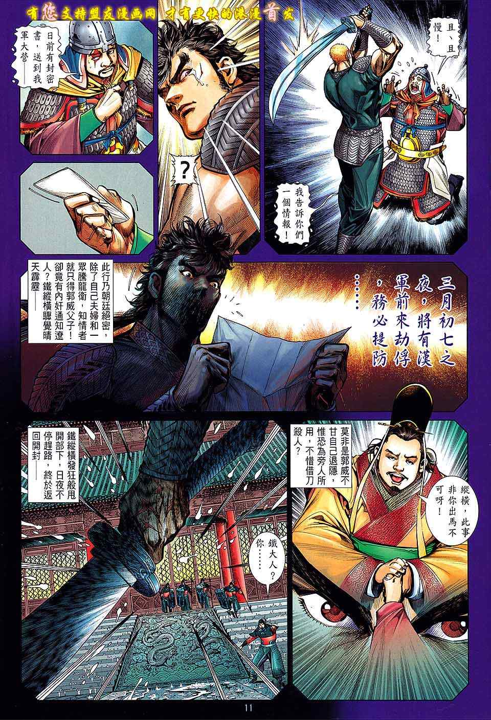 《铁将纵横》漫画最新章节第20卷免费下拉式在线观看章节第【11】张图片