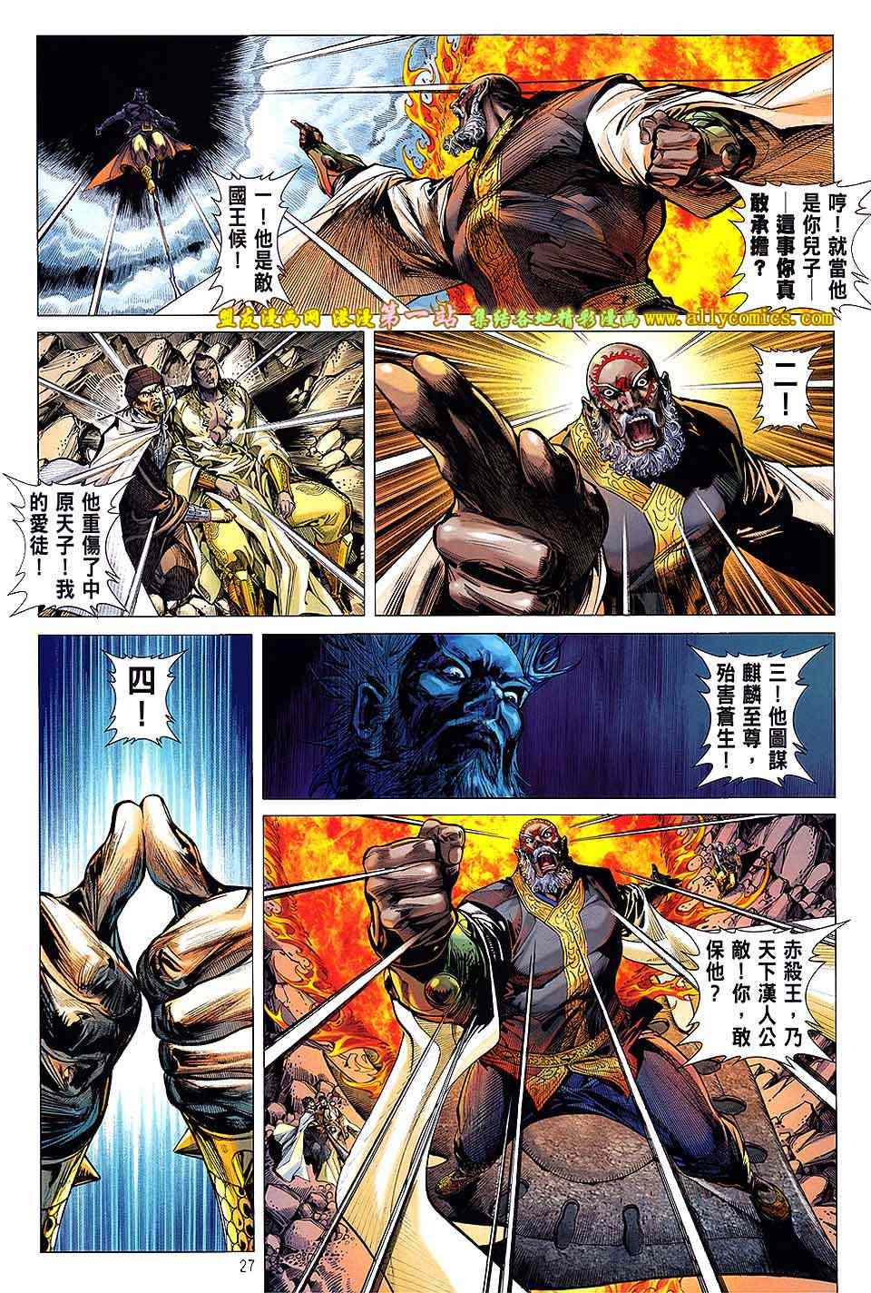 《铁将纵横》漫画最新章节第49卷免费下拉式在线观看章节第【23】张图片