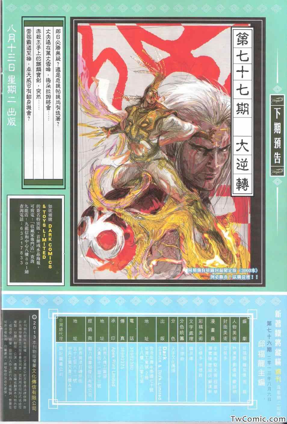 《铁将纵横》漫画最新章节第76卷免费下拉式在线观看章节第【33】张图片