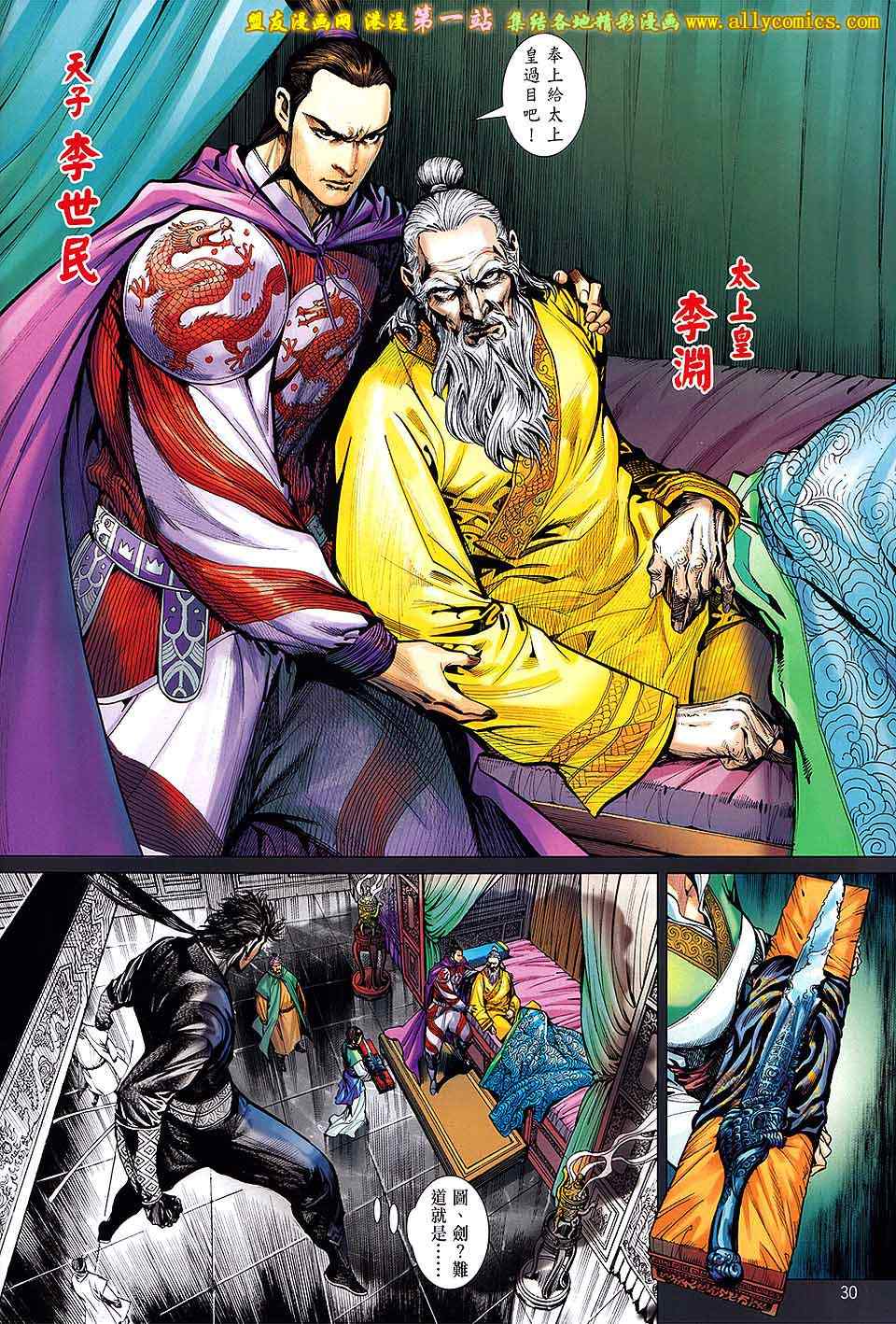 《铁将纵横》漫画最新章节第62卷免费下拉式在线观看章节第【28】张图片