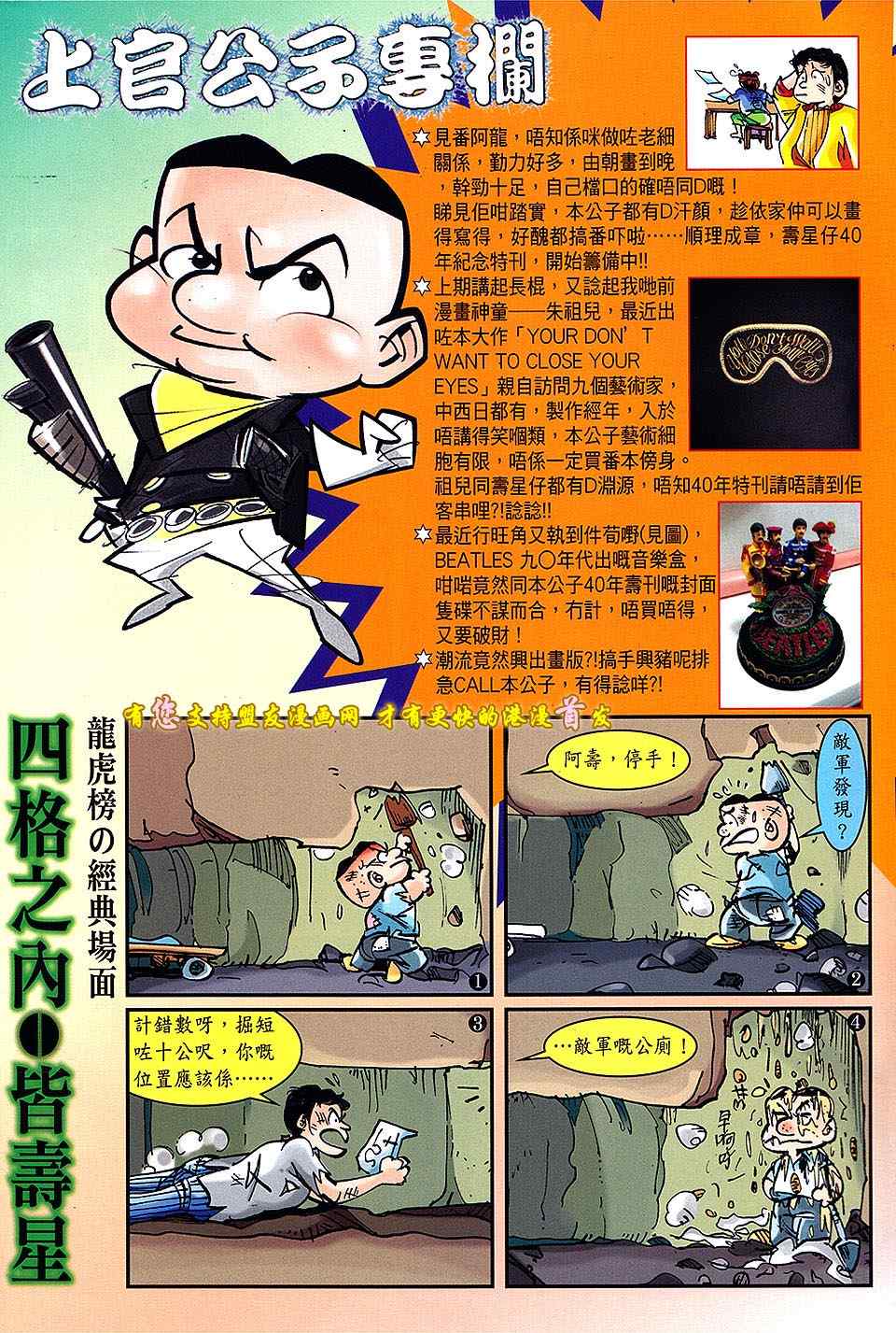 《铁将纵横》漫画最新章节第16卷免费下拉式在线观看章节第【34】张图片