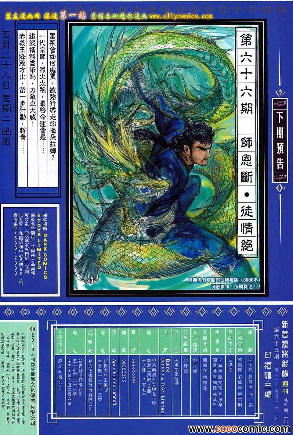 《铁将纵横》漫画最新章节第65卷免费下拉式在线观看章节第【30】张图片