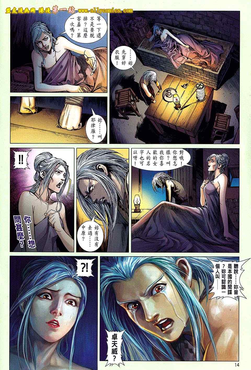 《铁将纵横》漫画最新章节第25卷免费下拉式在线观看章节第【14】张图片