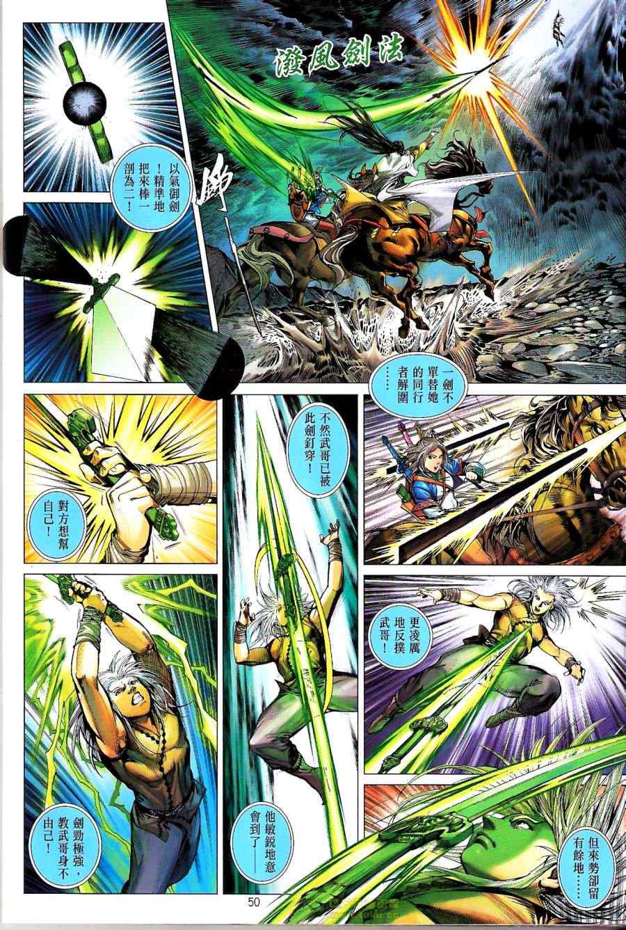 《铁将纵横》漫画最新章节第51卷免费下拉式在线观看章节第【8】张图片