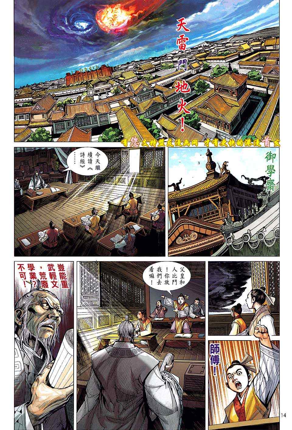 《铁将纵横》漫画最新章节第21卷免费下拉式在线观看章节第【13】张图片