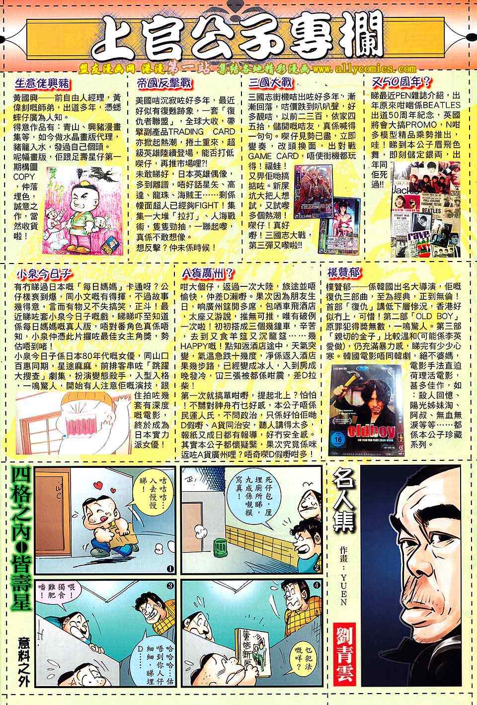 《铁将纵横》漫画最新章节第32卷免费下拉式在线观看章节第【33】张图片