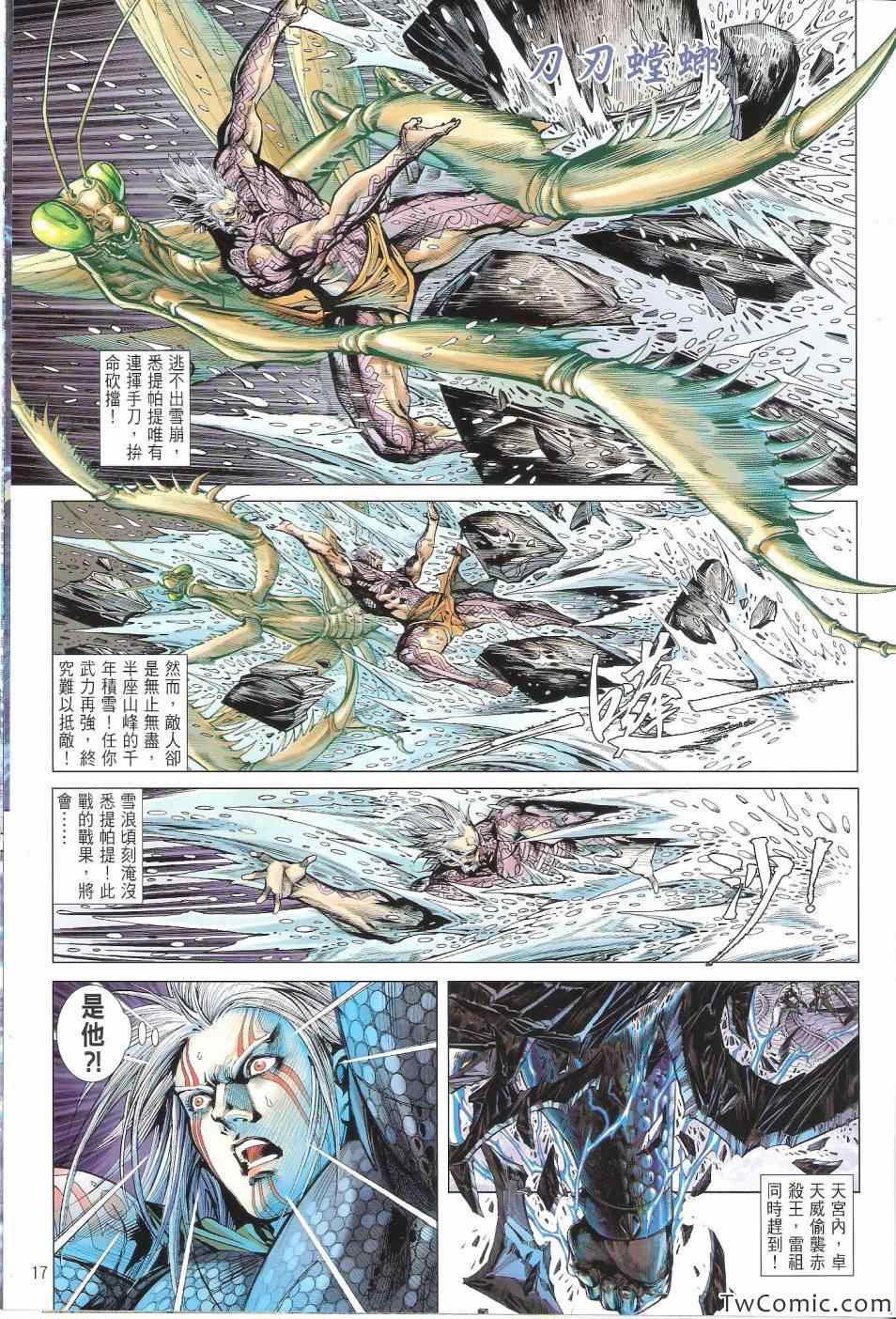 《铁将纵横》漫画最新章节第76卷免费下拉式在线观看章节第【18】张图片