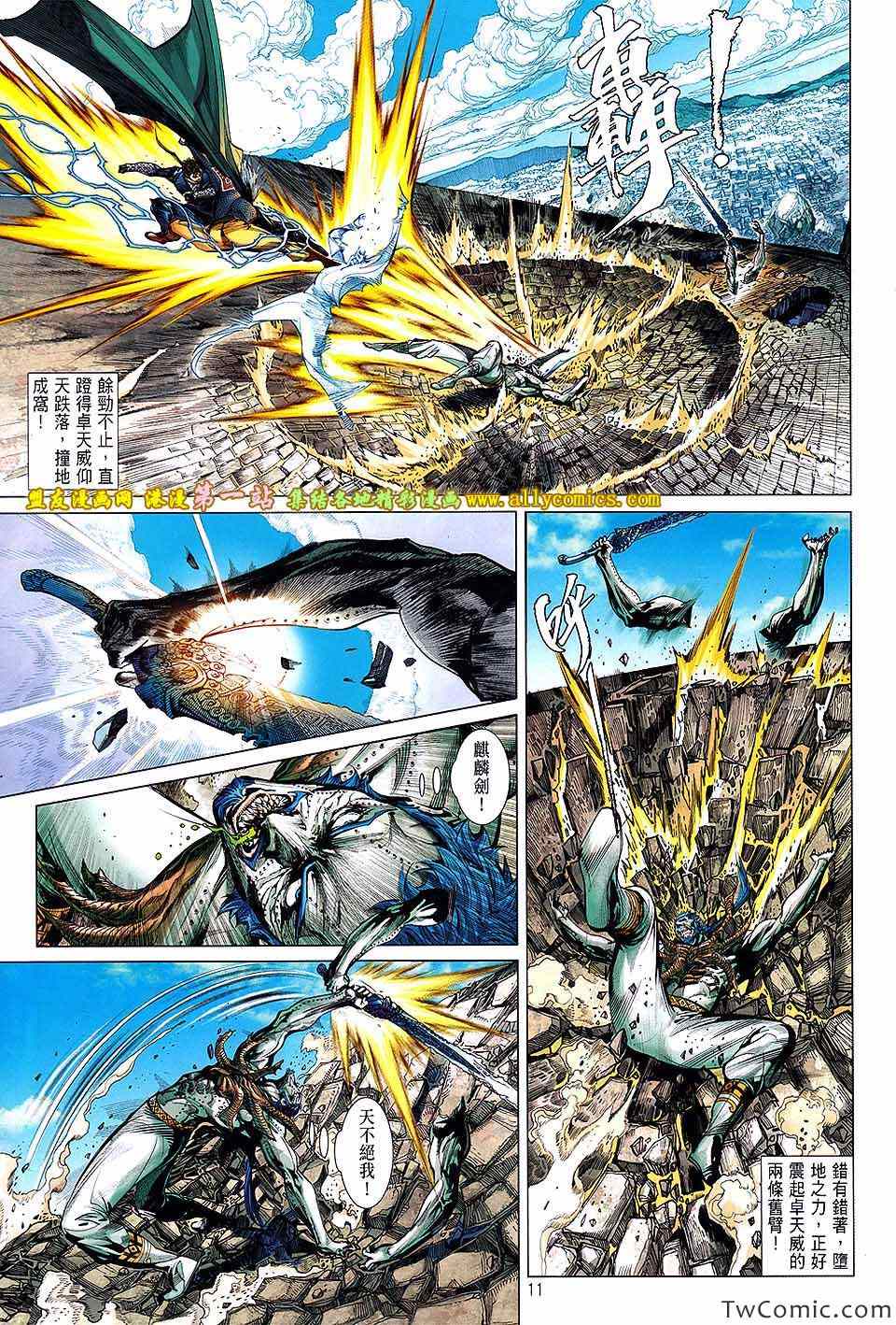 《铁将纵横》漫画最新章节第72卷免费下拉式在线观看章节第【10】张图片