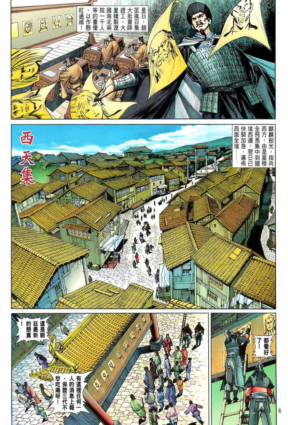 《铁将纵横》漫画最新章节第22卷免费下拉式在线观看章节第【6】张图片