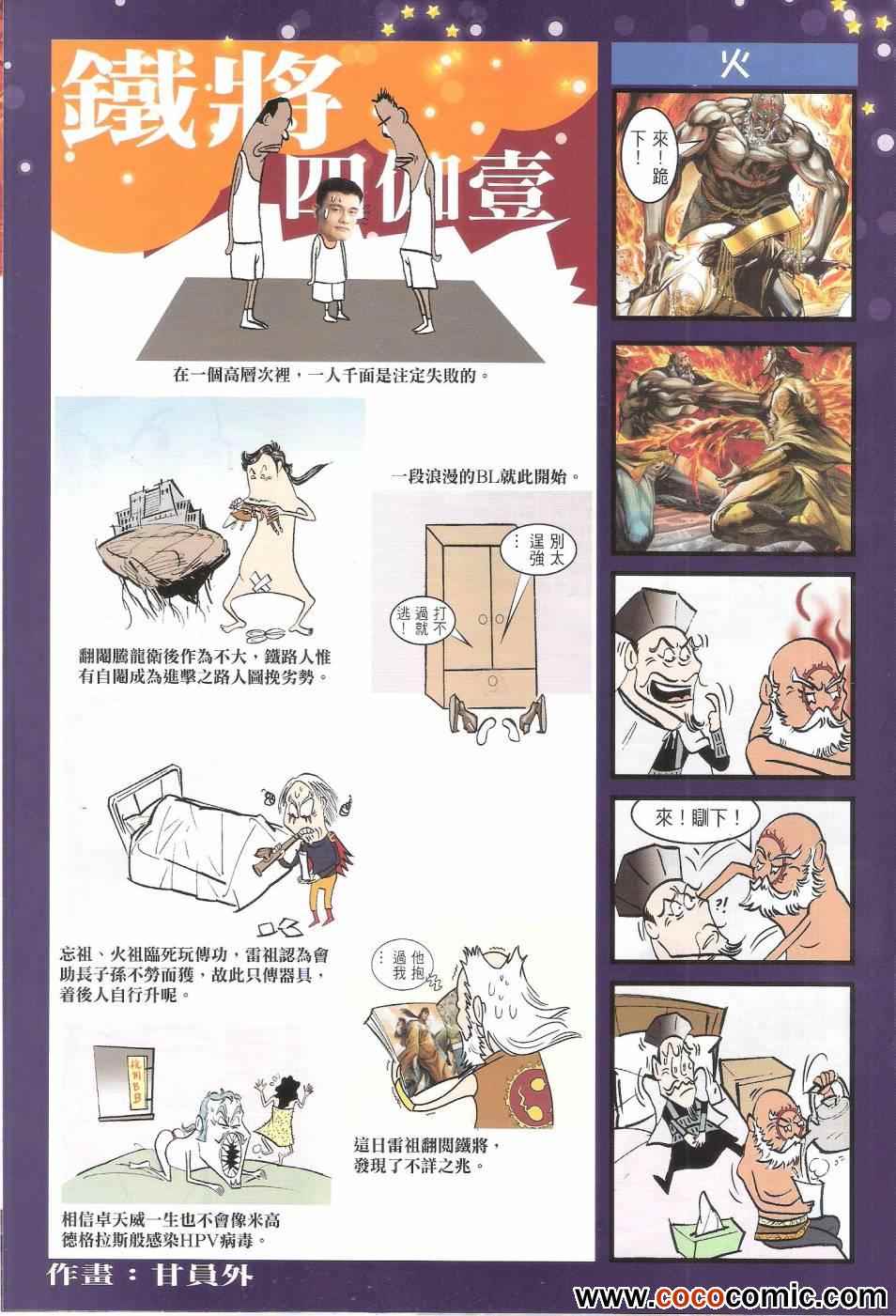 《铁将纵横》漫画最新章节第68卷免费下拉式在线观看章节第【34】张图片