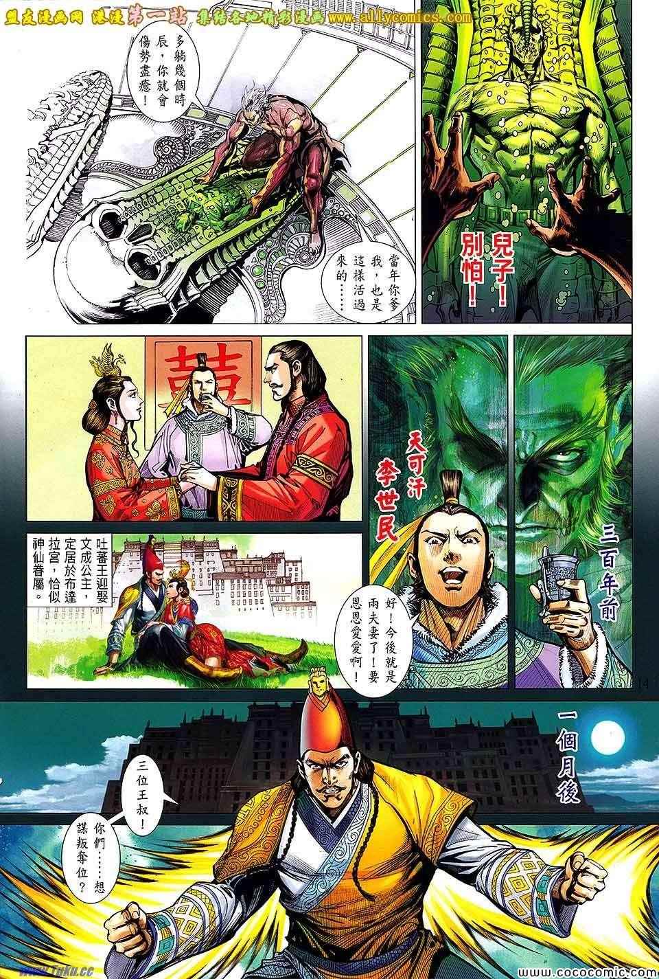 《铁将纵横》漫画最新章节第70卷免费下拉式在线观看章节第【14】张图片