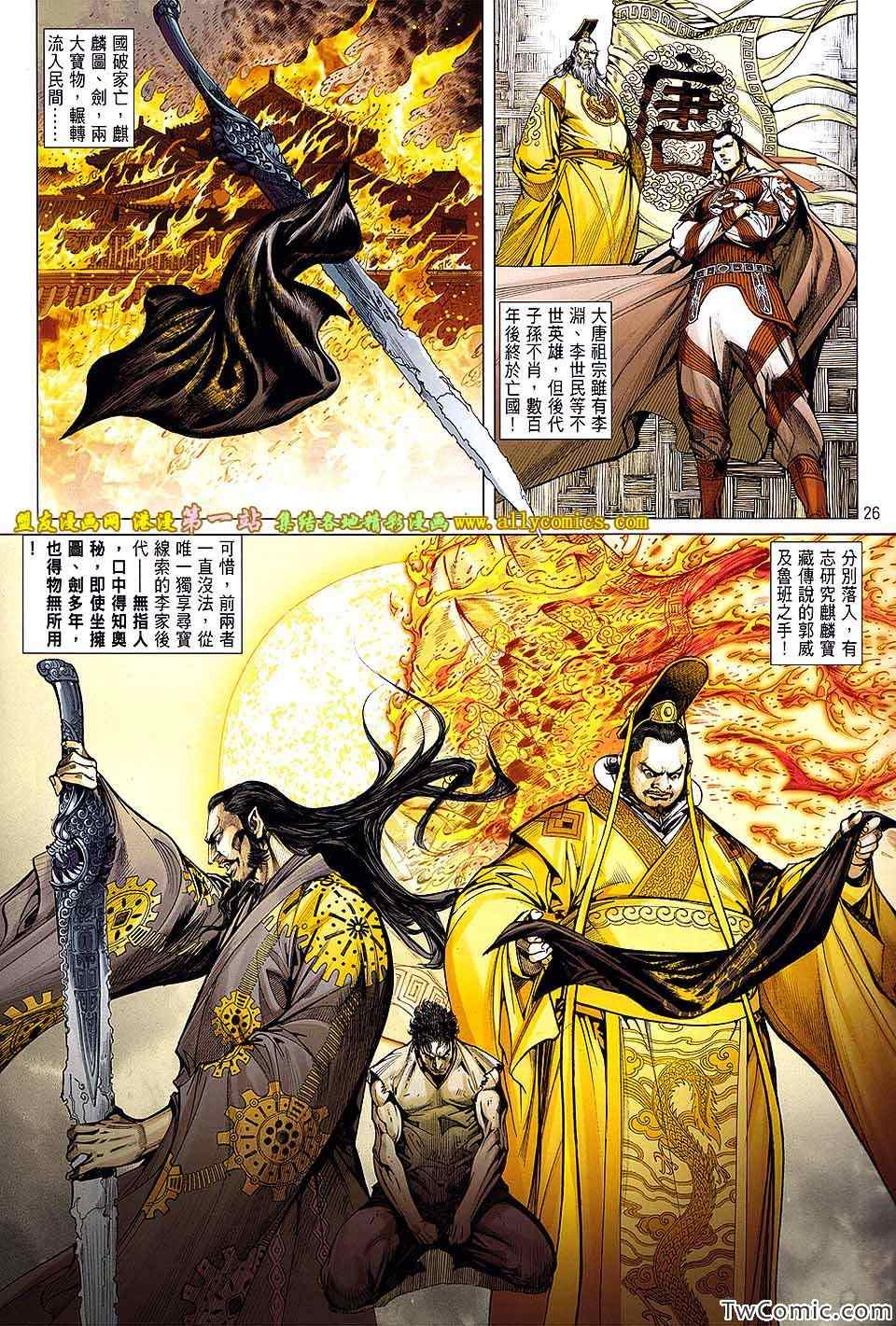 《铁将纵横》漫画最新章节第73卷免费下拉式在线观看章节第【22】张图片