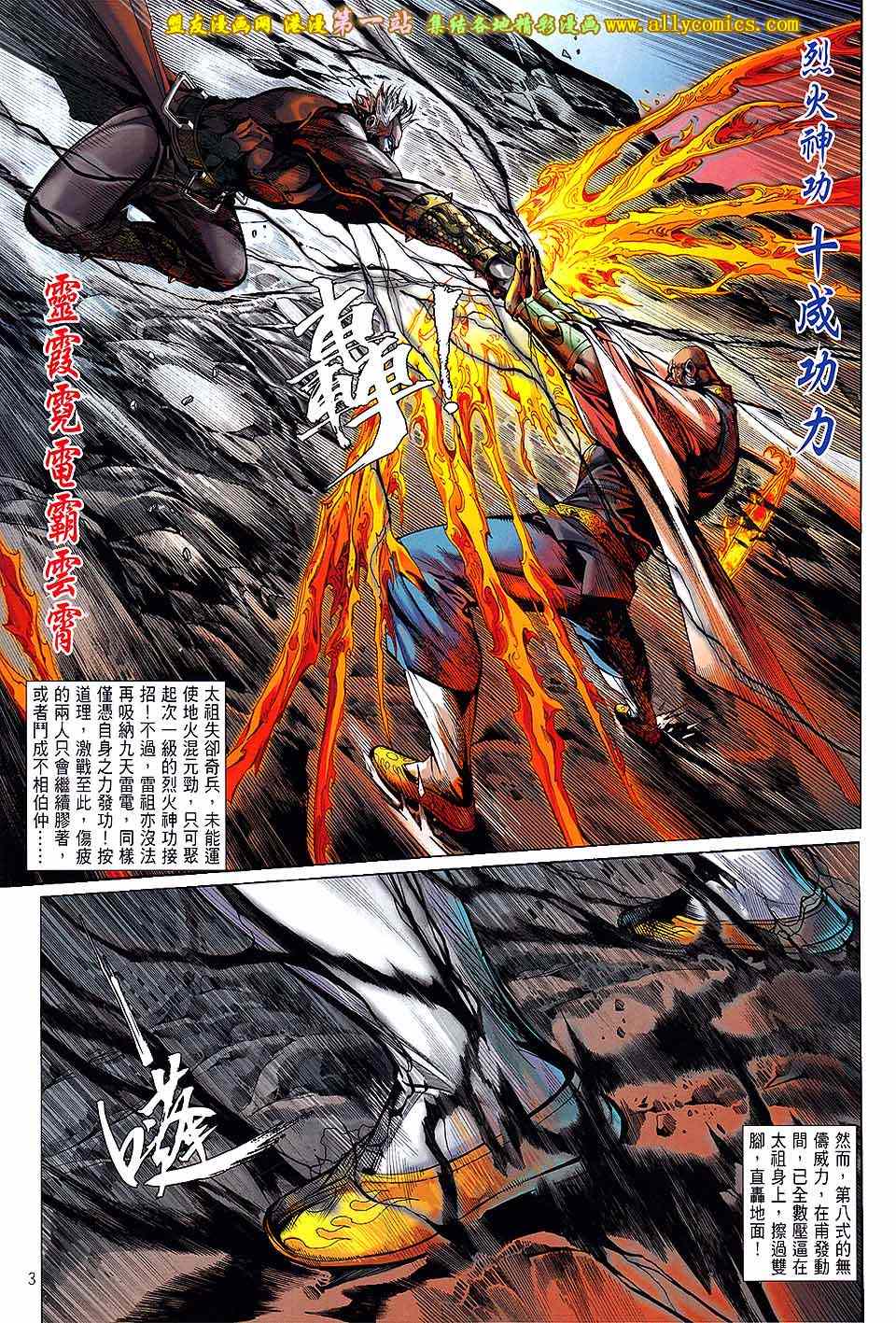 《铁将纵横》漫画最新章节第54卷免费下拉式在线观看章节第【3】张图片