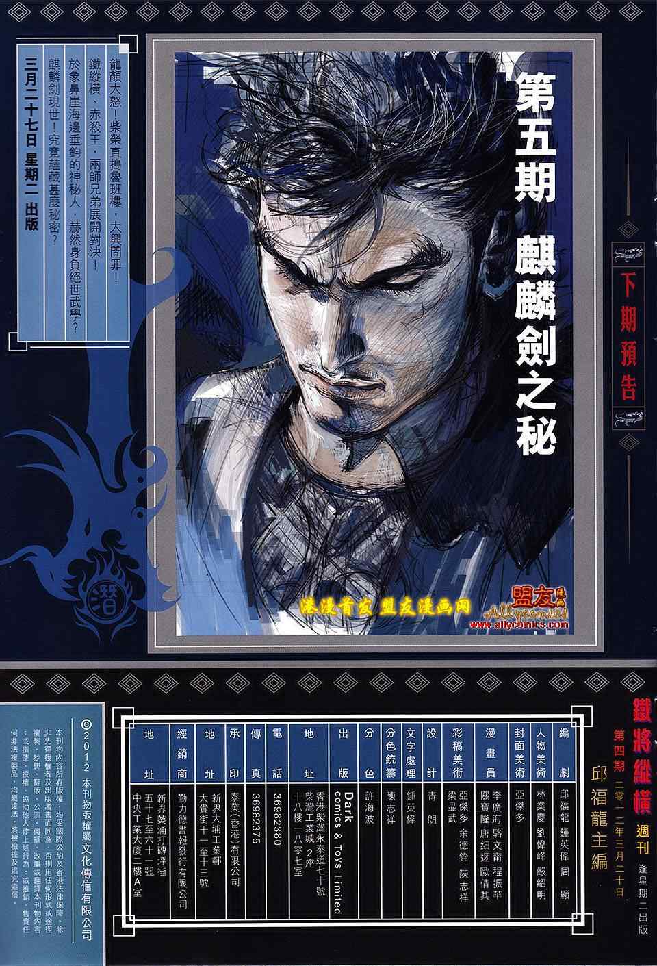 《铁将纵横》漫画最新章节第4卷免费下拉式在线观看章节第【34】张图片