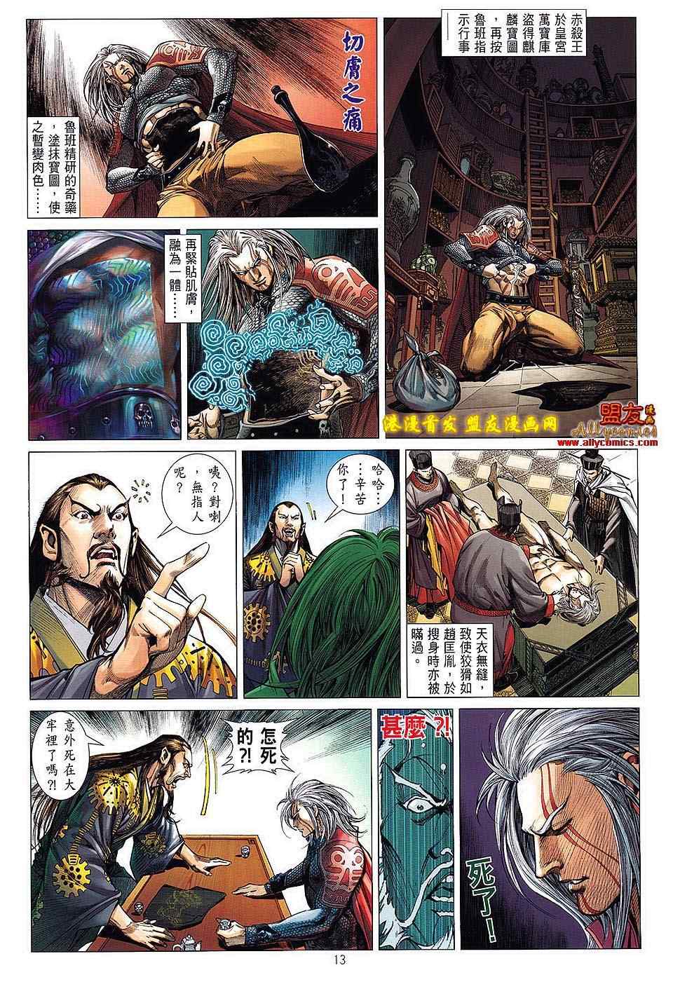 《铁将纵横》漫画最新章节第4卷免费下拉式在线观看章节第【12】张图片