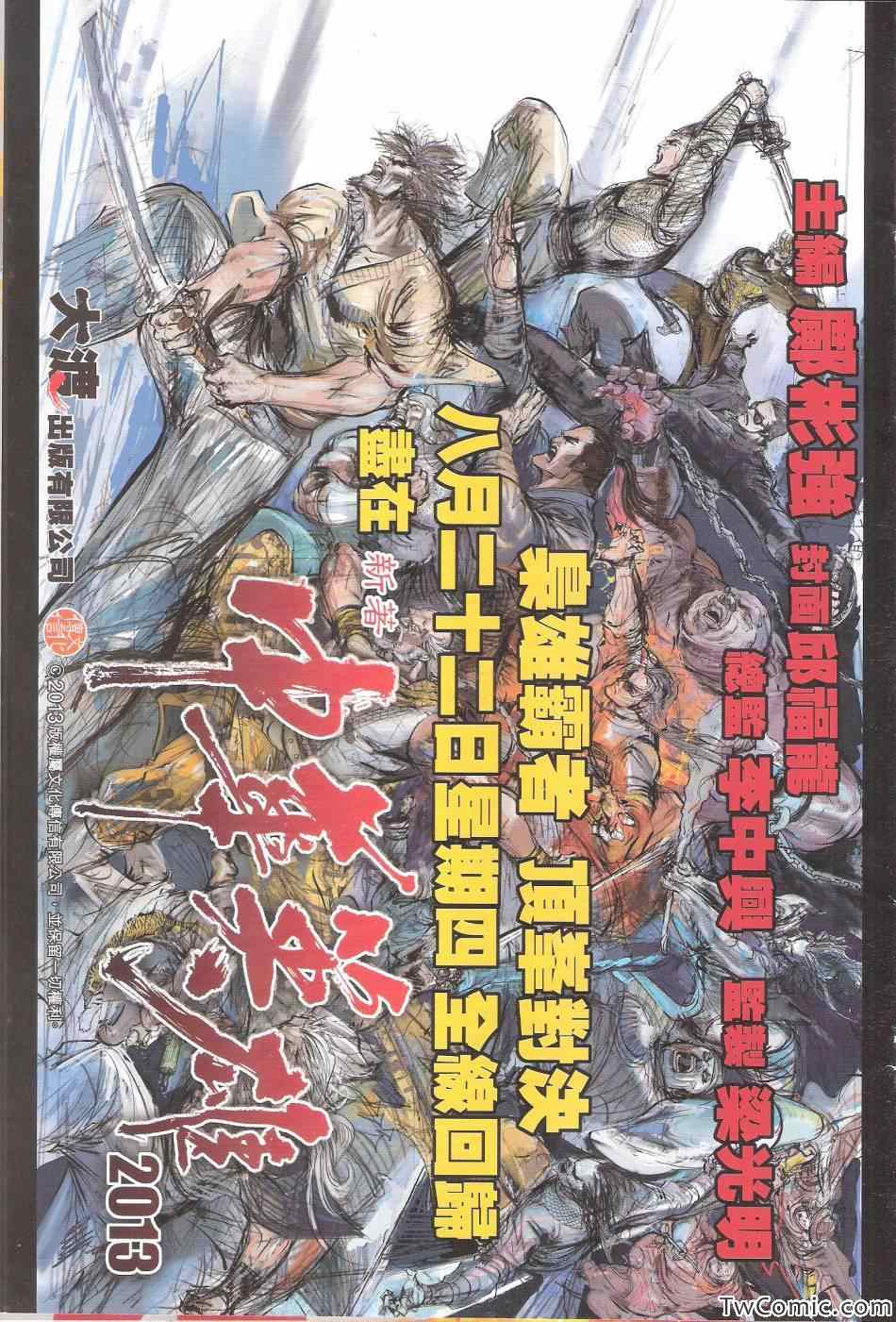 《铁将纵横》漫画最新章节第76卷免费下拉式在线观看章节第【36】张图片