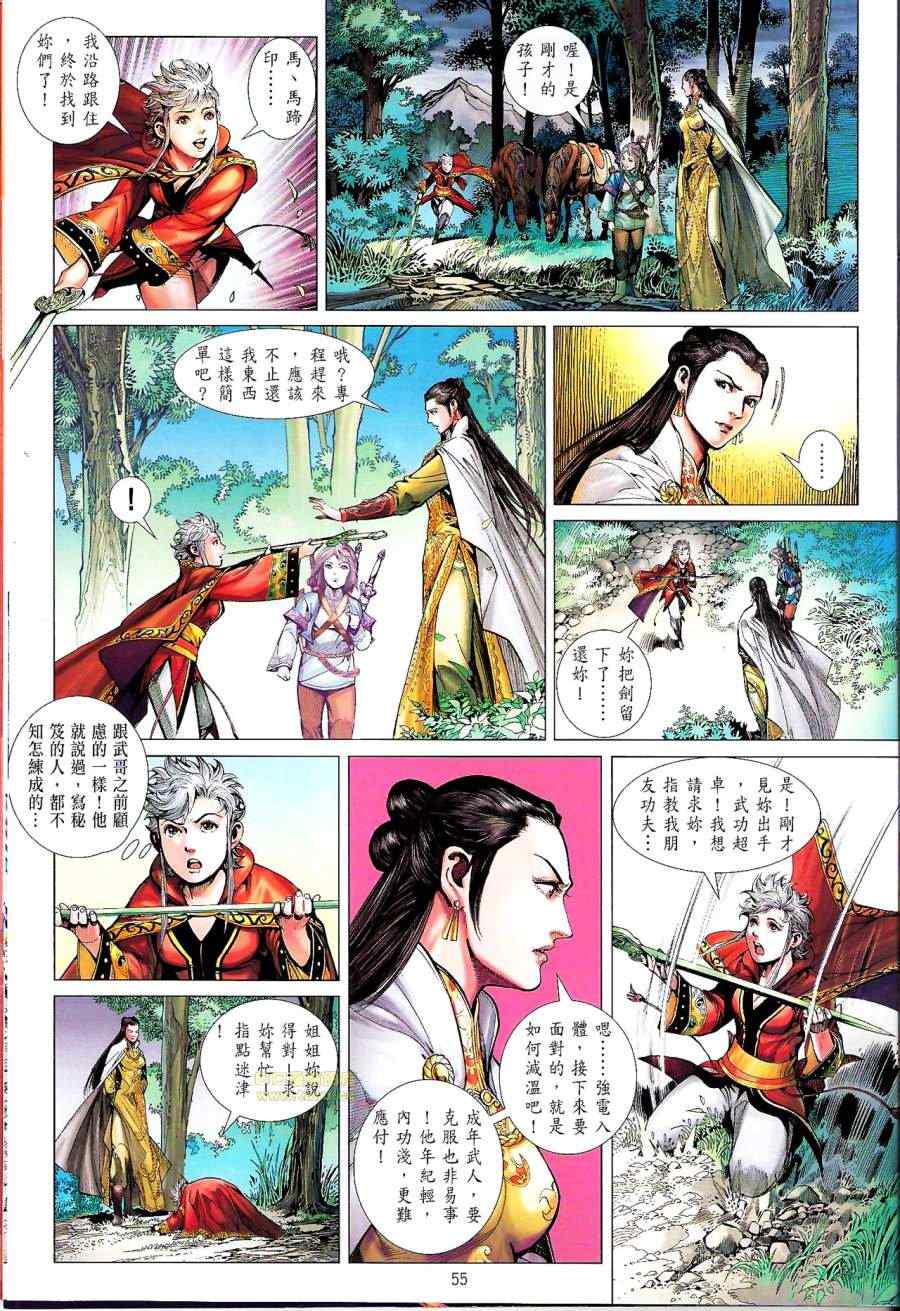 《铁将纵横》漫画最新章节第51卷免费下拉式在线观看章节第【12】张图片