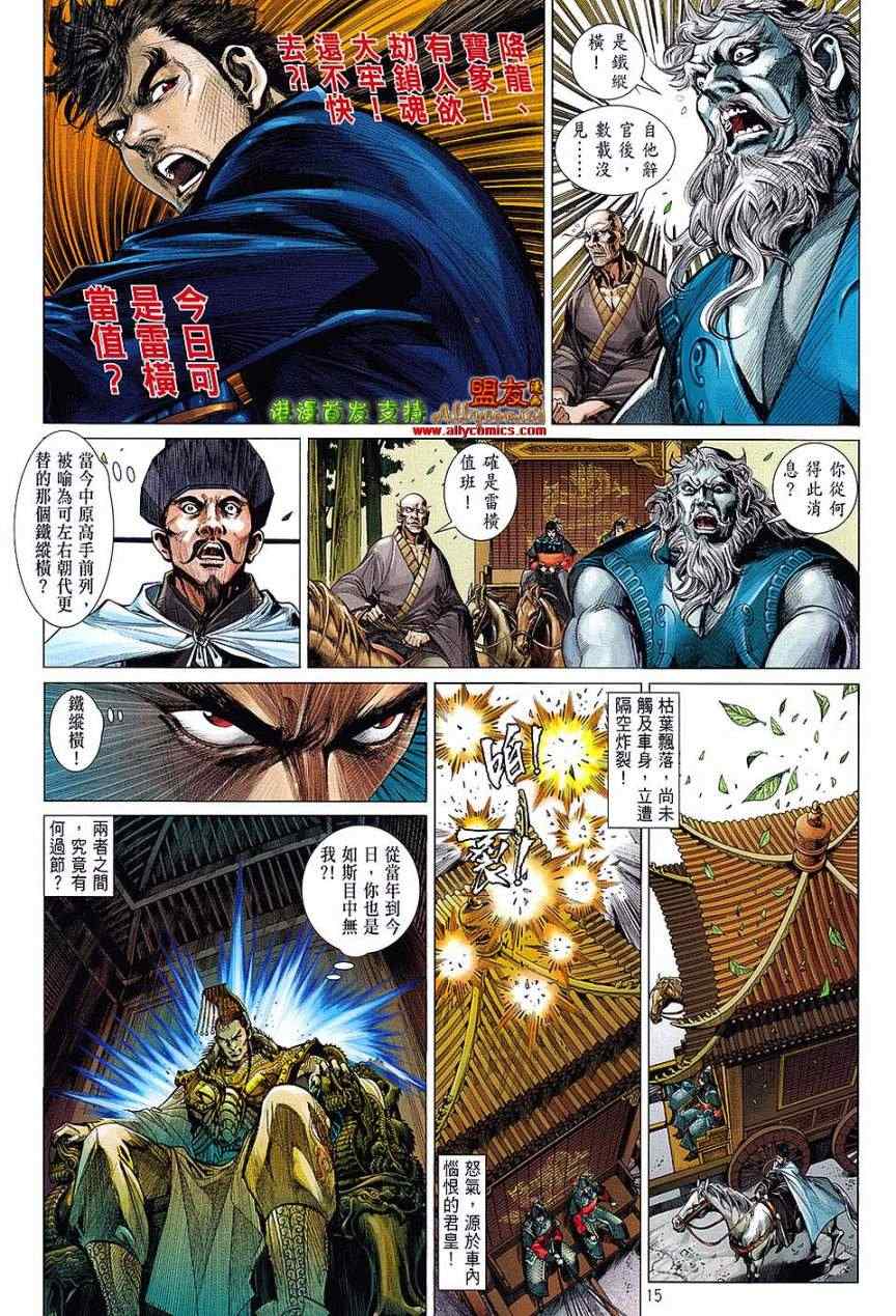 《铁将纵横》漫画最新章节第2卷免费下拉式在线观看章节第【14】张图片