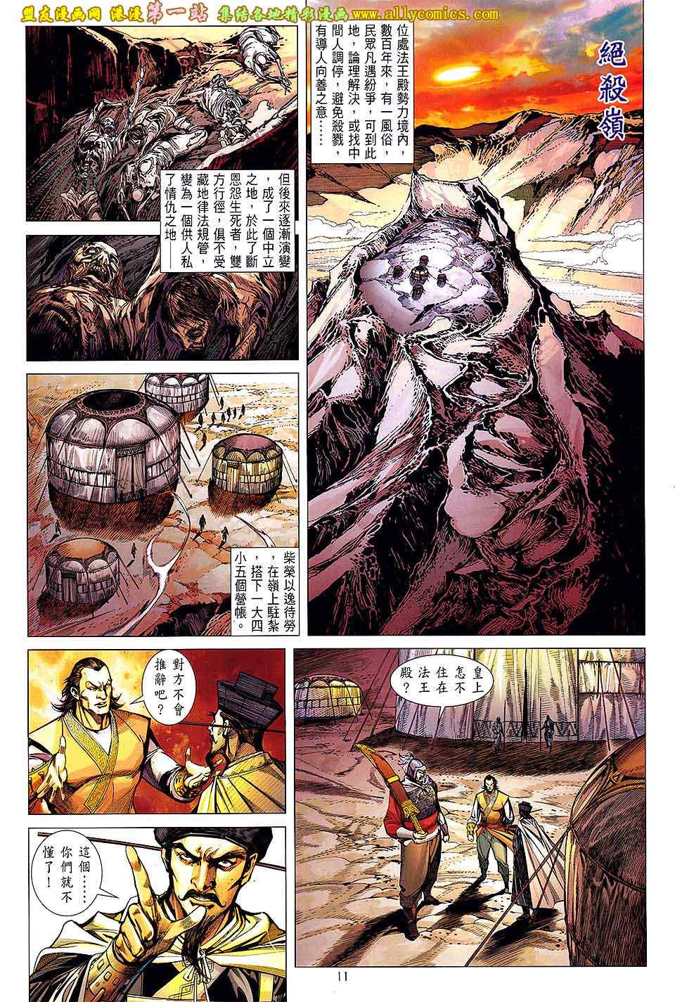 《铁将纵横》漫画最新章节第35卷免费下拉式在线观看章节第【11】张图片