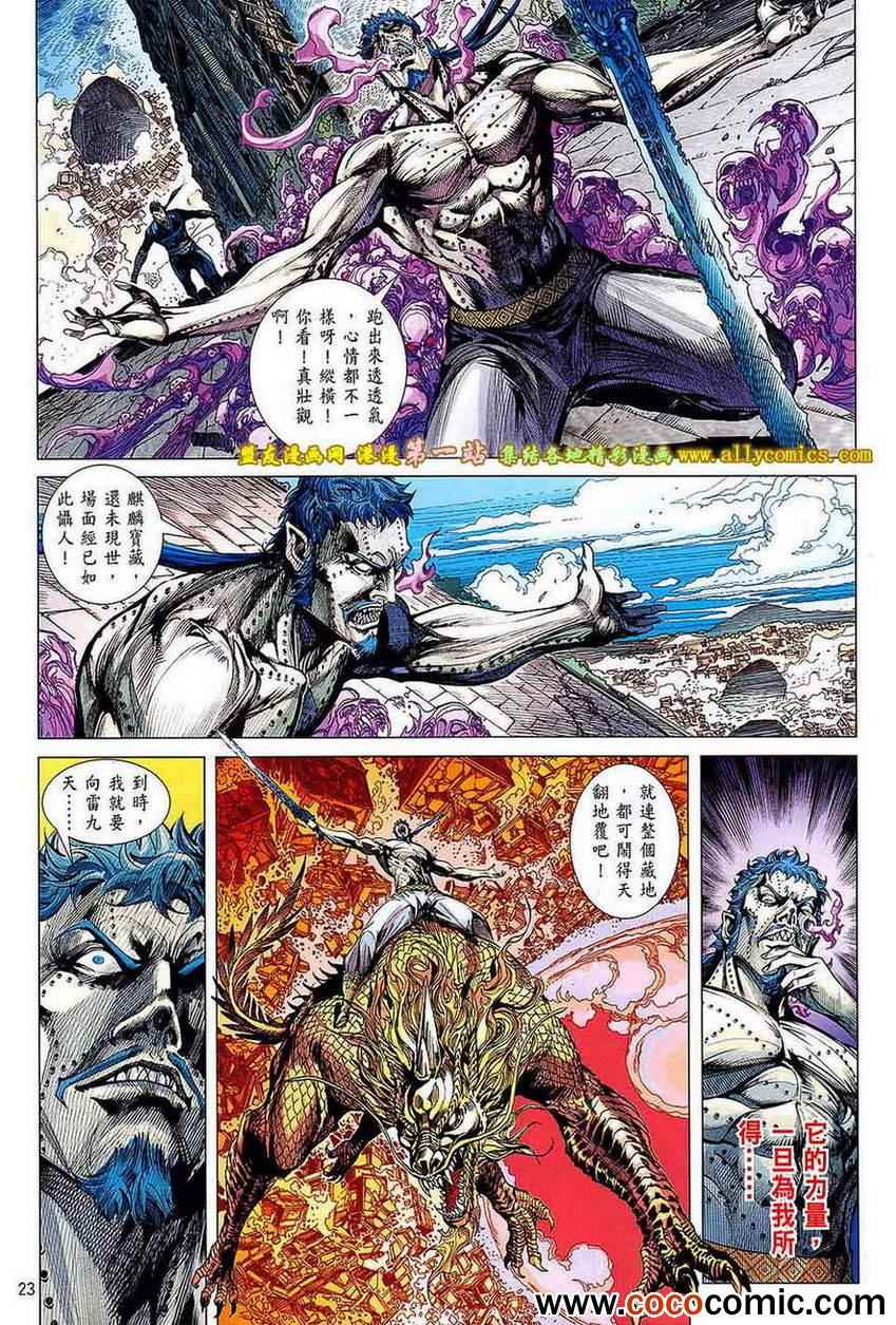 《铁将纵横》漫画最新章节第66卷免费下拉式在线观看章节第【24】张图片