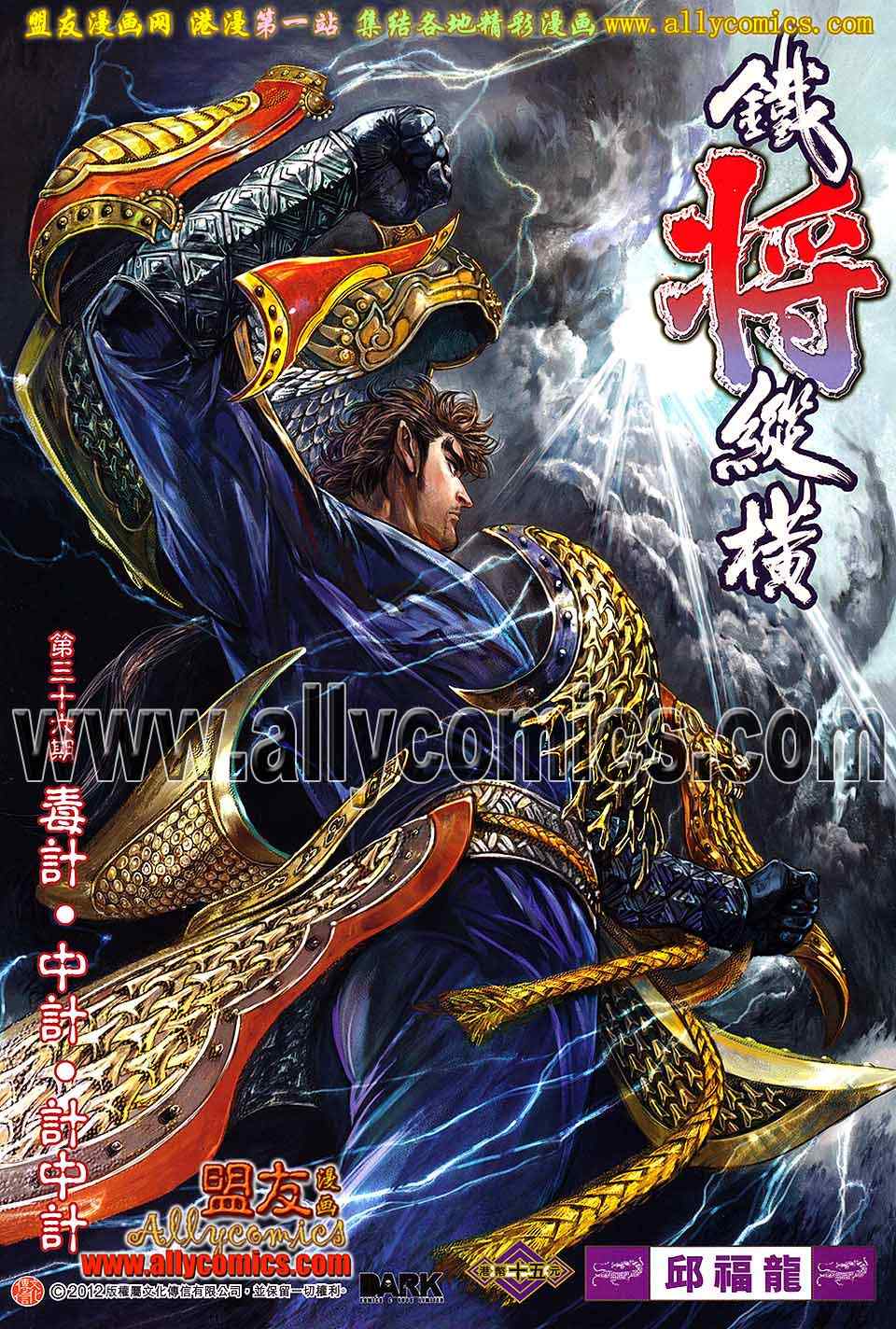 《铁将纵横》漫画最新章节第36卷免费下拉式在线观看章节第【1】张图片