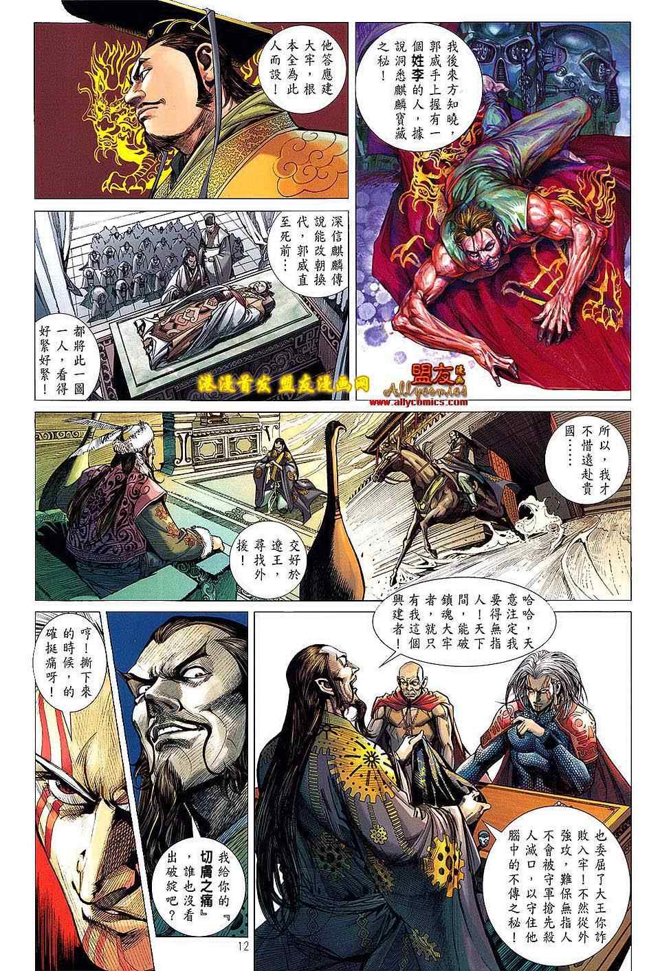 《铁将纵横》漫画最新章节第4卷免费下拉式在线观看章节第【11】张图片