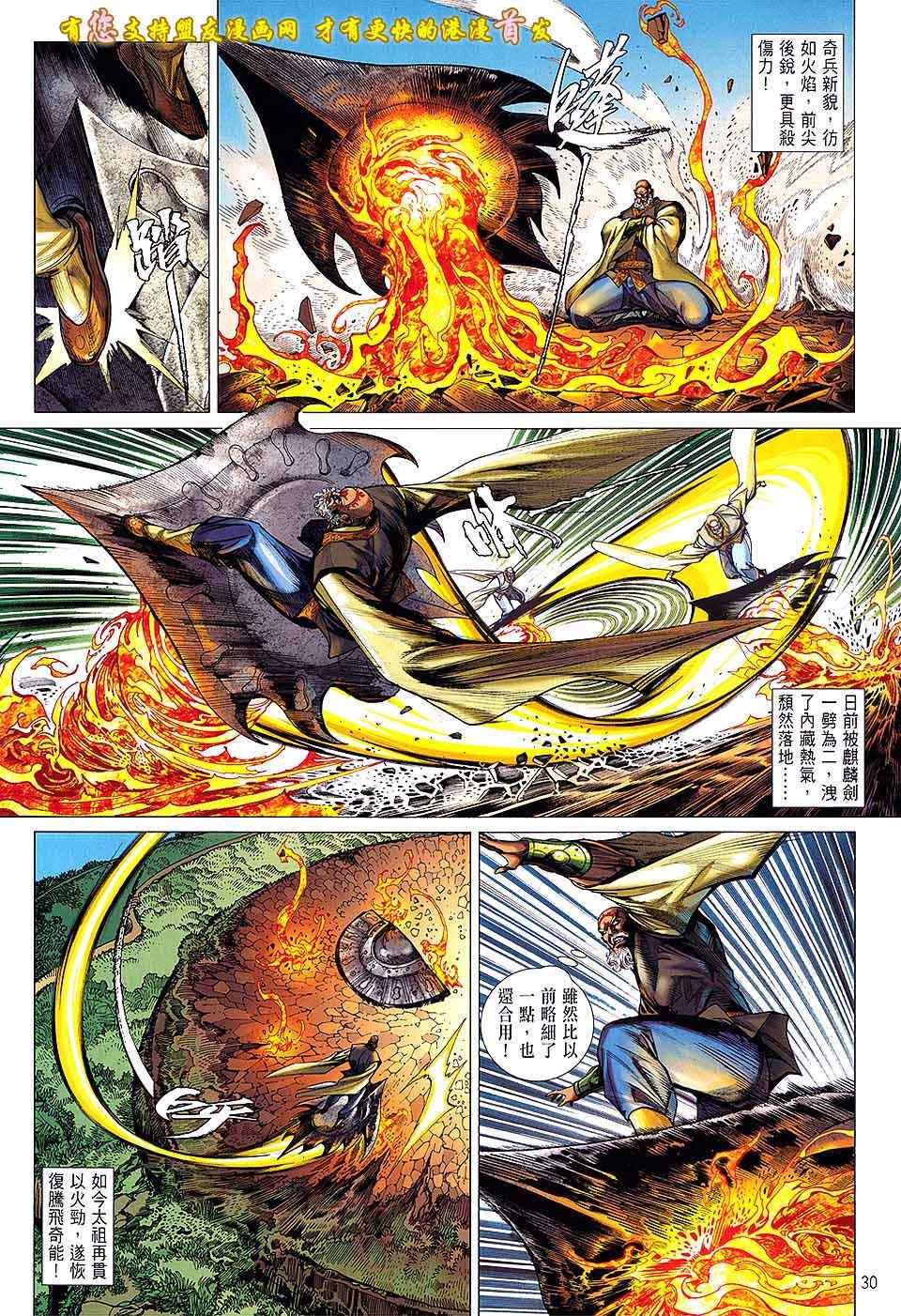 《铁将纵横》漫画最新章节第17卷免费下拉式在线观看章节第【30】张图片