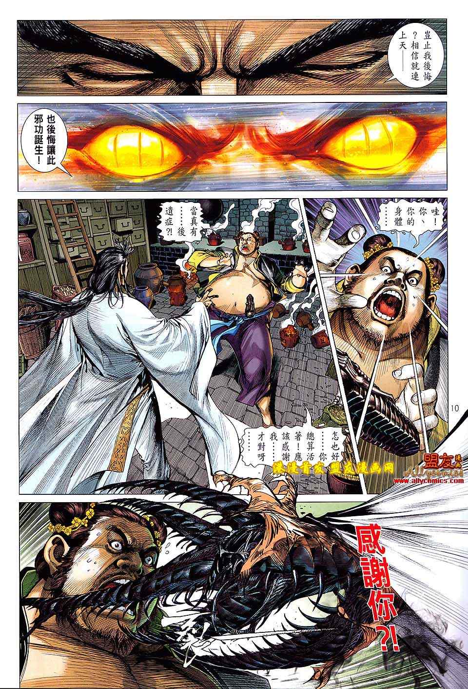 《铁将纵横》漫画最新章节第9卷免费下拉式在线观看章节第【10】张图片