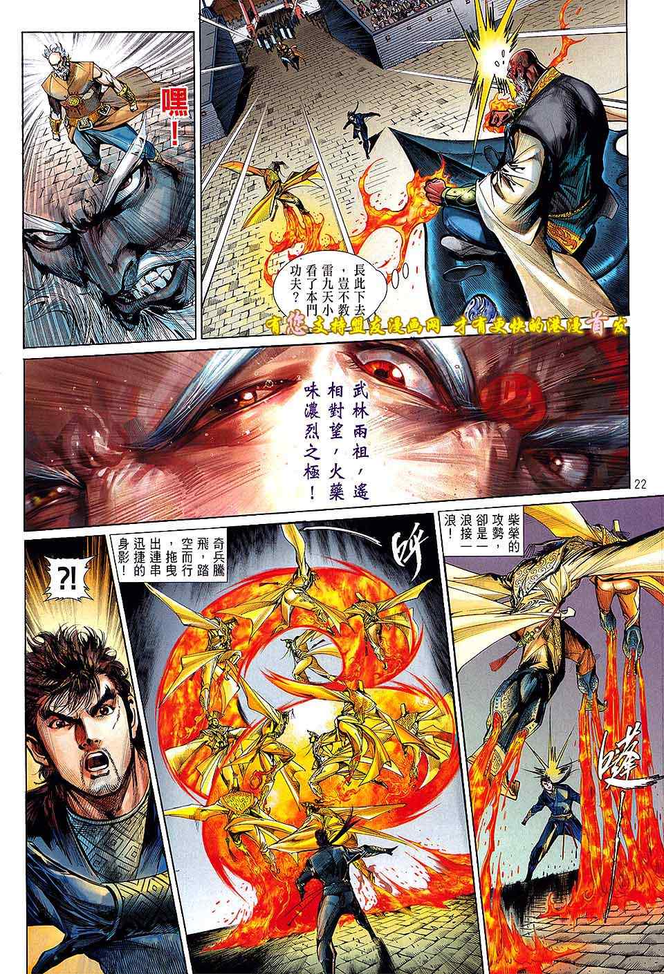 《铁将纵横》漫画最新章节第20卷免费下拉式在线观看章节第【21】张图片