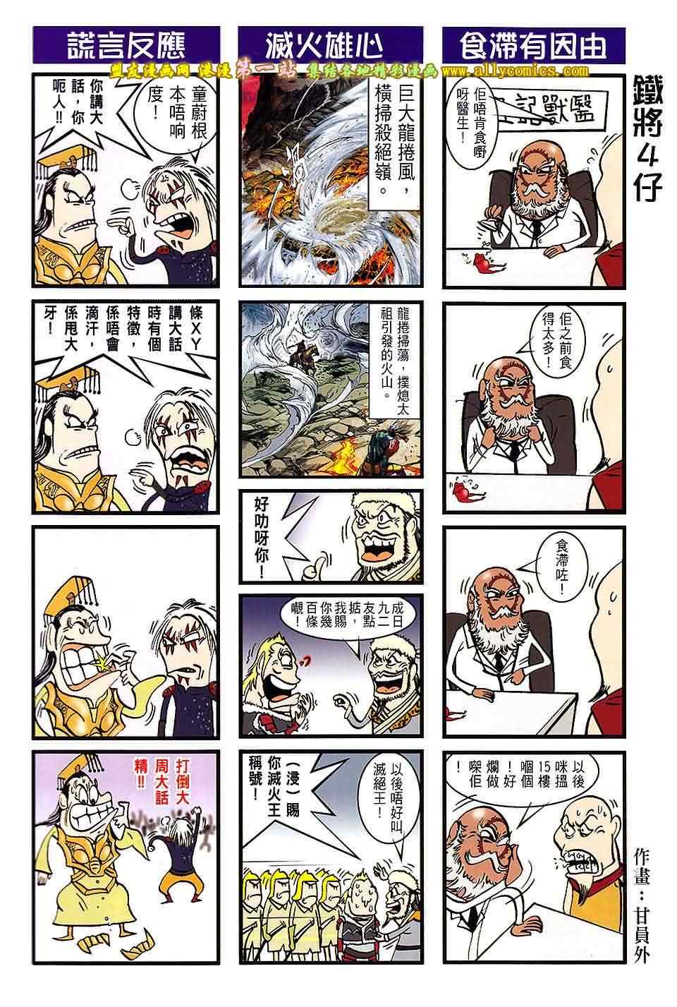 《铁将纵横》漫画最新章节第47卷免费下拉式在线观看章节第【30】张图片