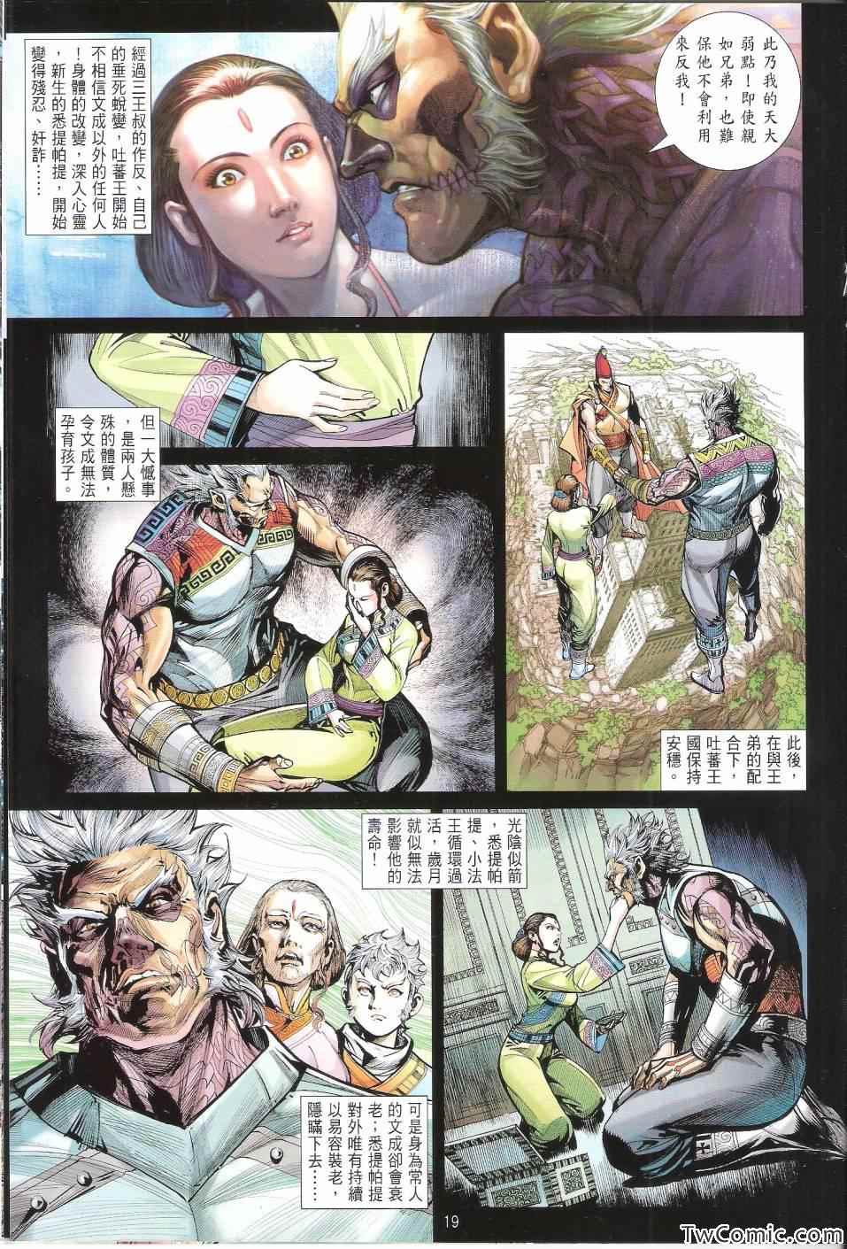 《铁将纵横》漫画最新章节第71卷免费下拉式在线观看章节第【20】张图片