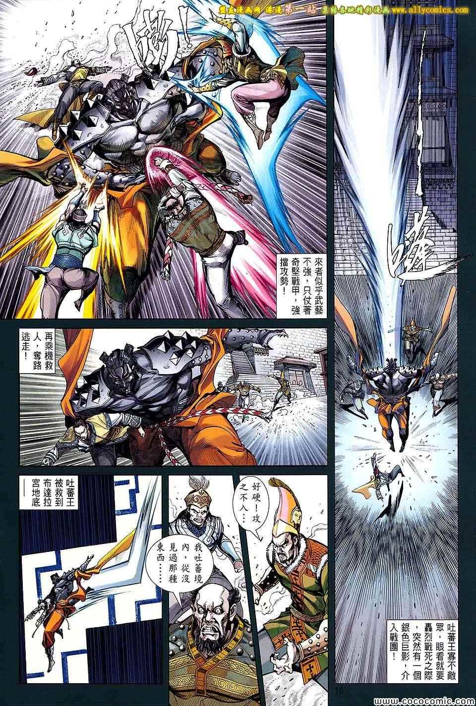 《铁将纵横》漫画最新章节第70卷免费下拉式在线观看章节第【16】张图片