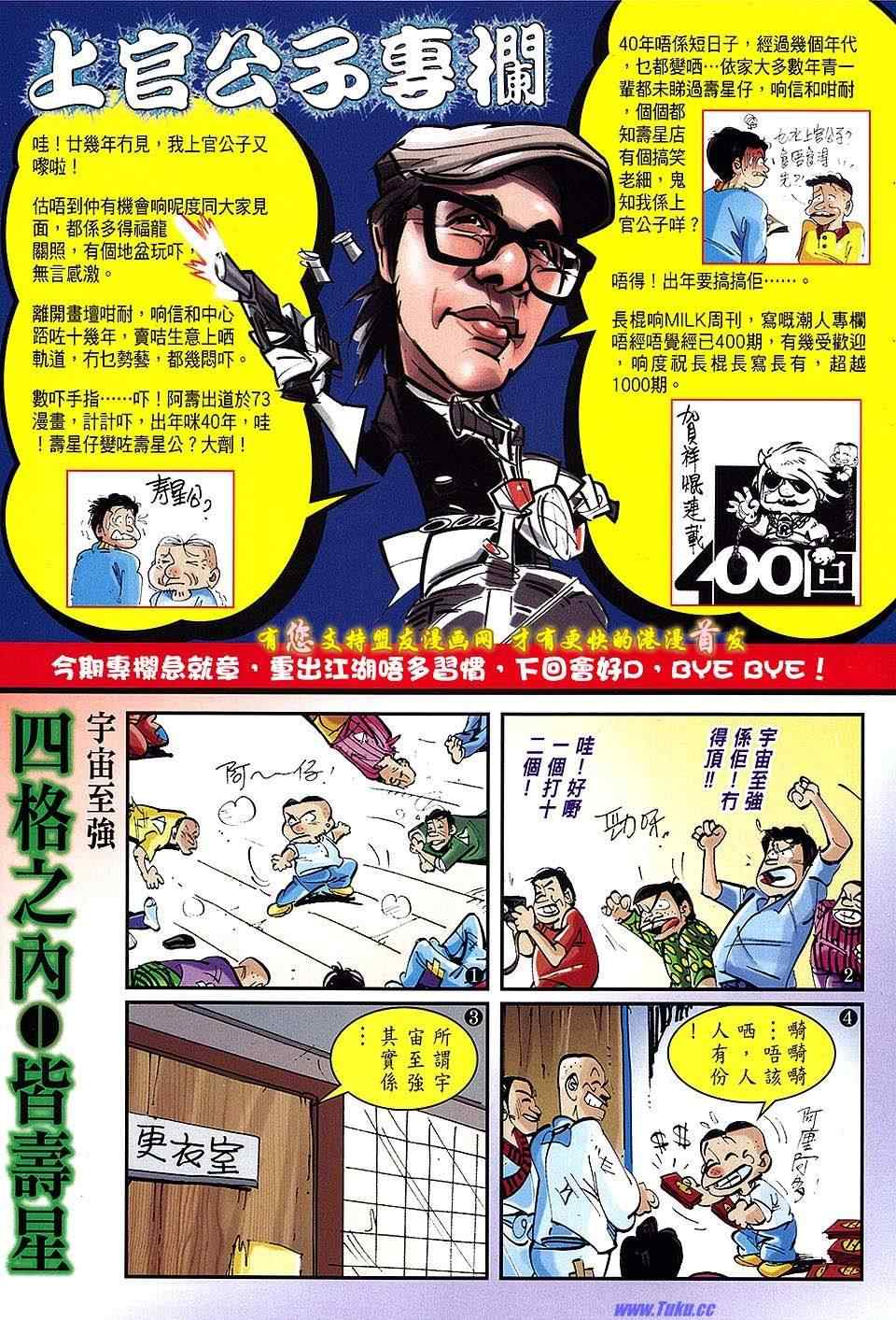 《铁将纵横》漫画最新章节第15卷免费下拉式在线观看章节第【34】张图片