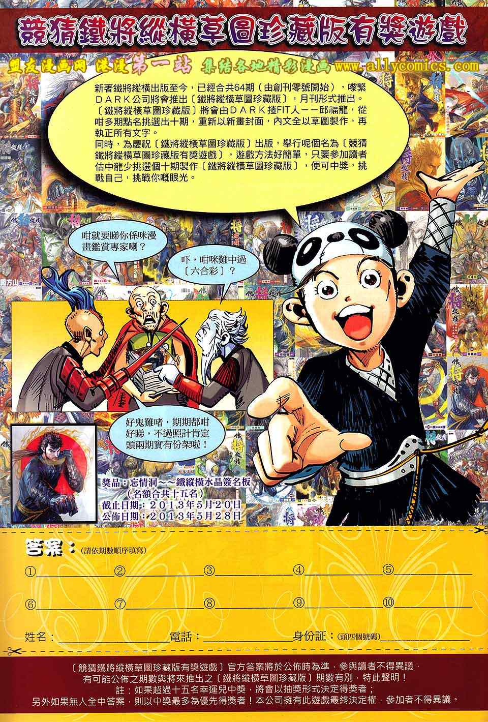 《铁将纵横》漫画最新章节第64卷免费下拉式在线观看章节第【29】张图片