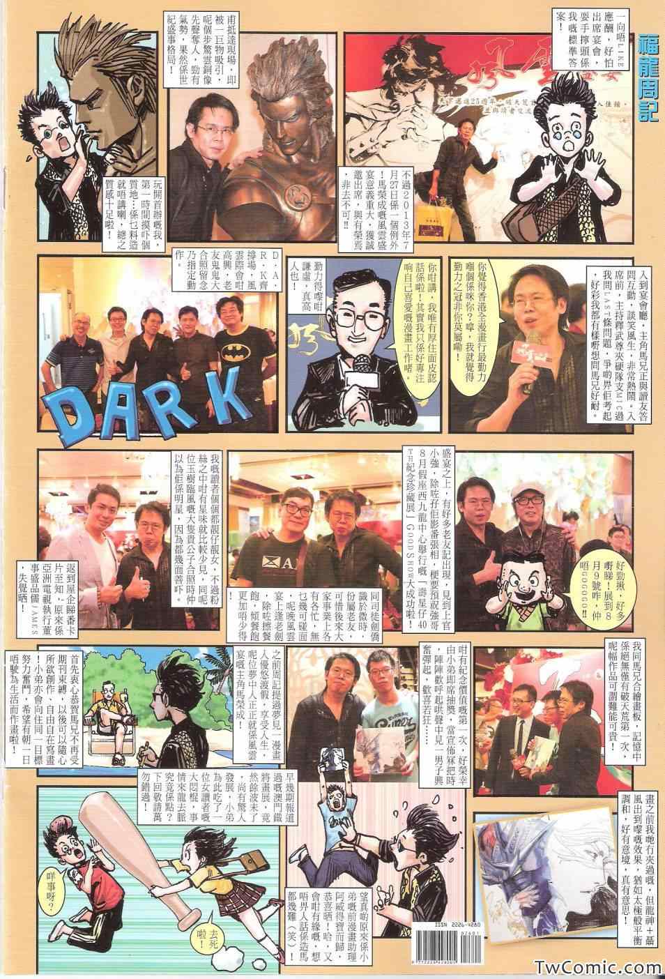 《铁将纵横》漫画最新章节第76卷免费下拉式在线观看章节第【37】张图片