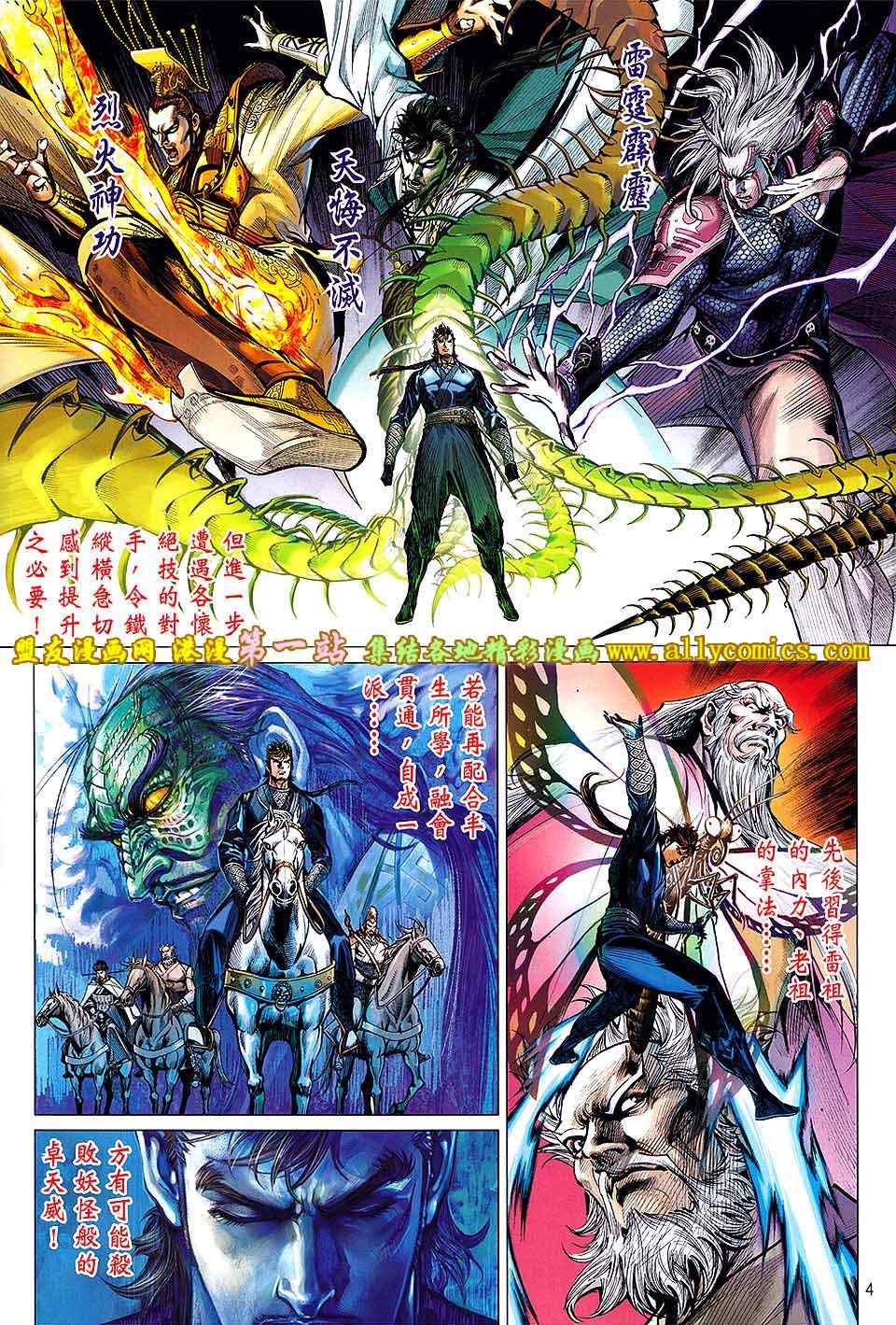 《铁将纵横》漫画最新章节第38卷免费下拉式在线观看章节第【4】张图片