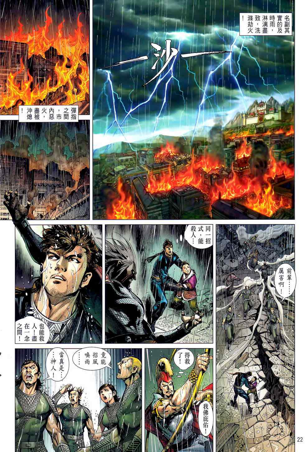 《铁将纵横》漫画最新章节第27卷免费下拉式在线观看章节第【22】张图片