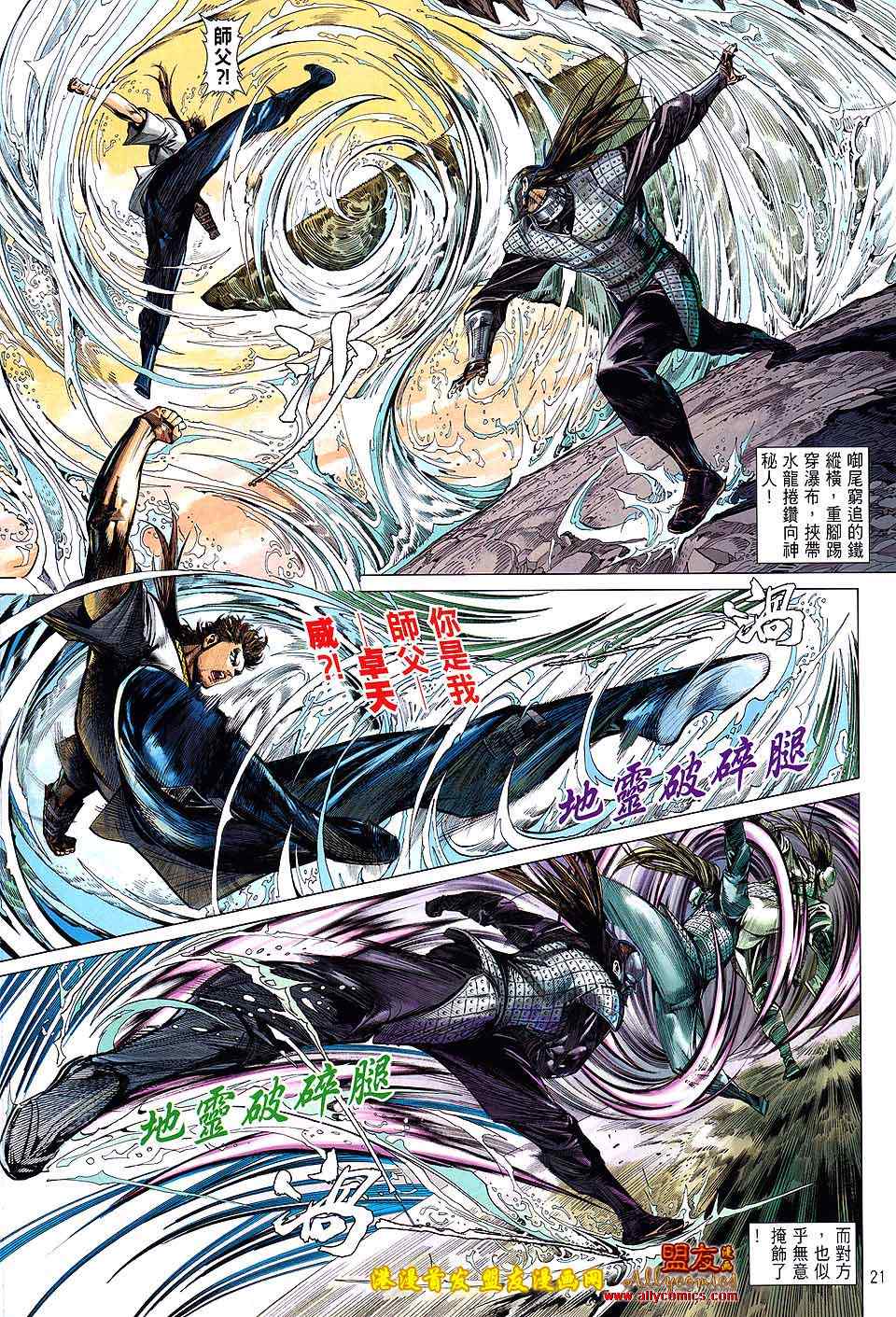 《铁将纵横》漫画最新章节第14卷免费下拉式在线观看章节第【20】张图片